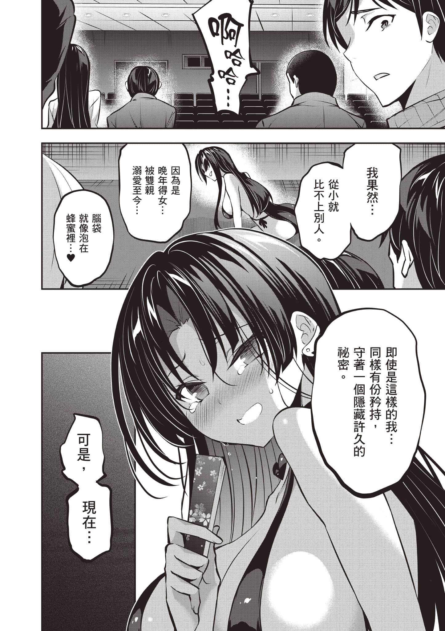 strategic lovers【1-50话 40-50是生肉】【ストラテジックラバーズ／戰略情人】-3