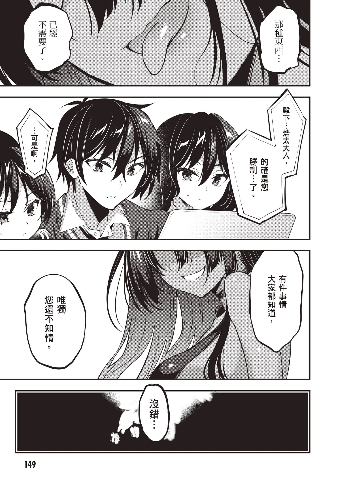 strategic lovers【1-50话 40-50是生肉】【ストラテジックラバーズ／戰略情人】-3