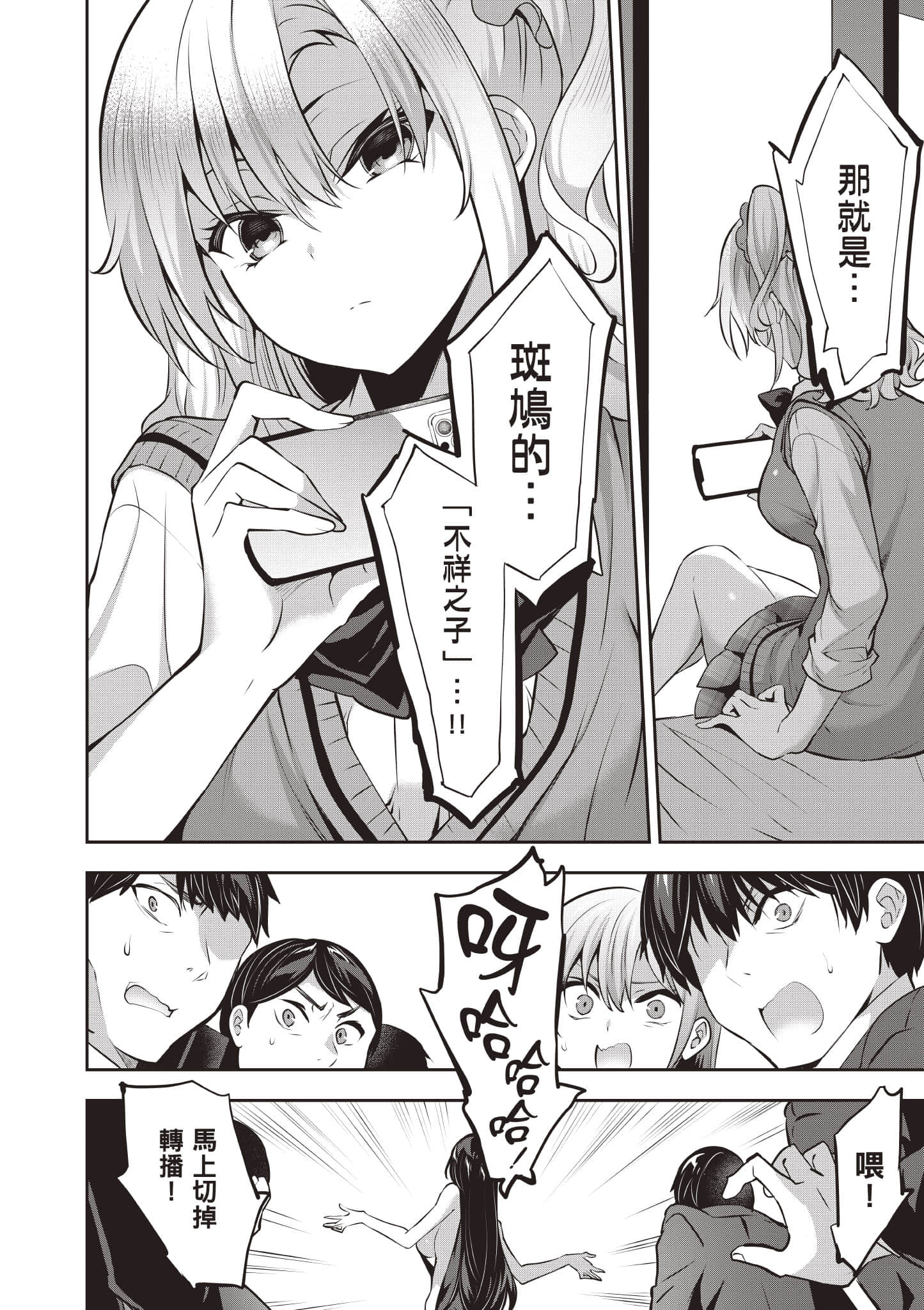 strategic lovers【1-50话 40-50是生肉】【ストラテジックラバーズ／戰略情人】-3
