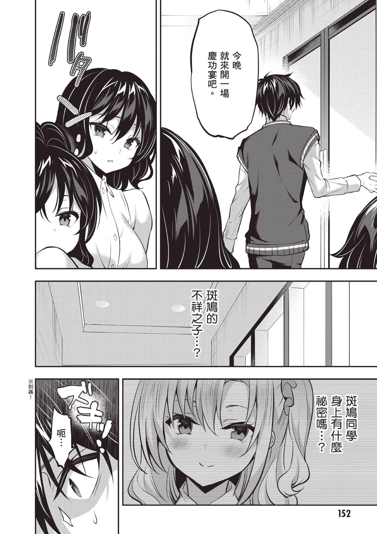 strategic lovers【1-50话 40-50是生肉】【ストラテジックラバーズ／戰略情人】-3