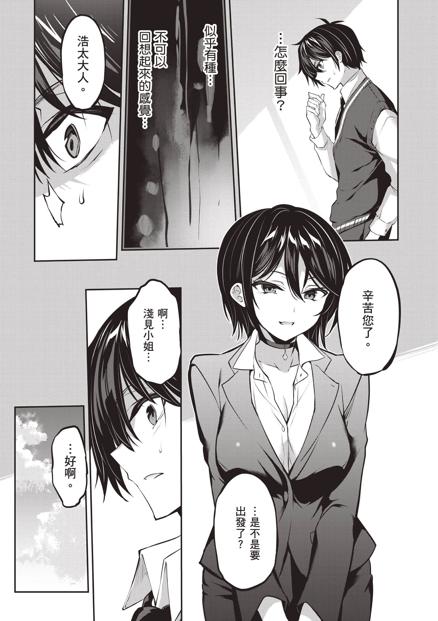 strategic lovers【1-50话 40-50是生肉】【ストラテジックラバーズ／戰略情人】-3