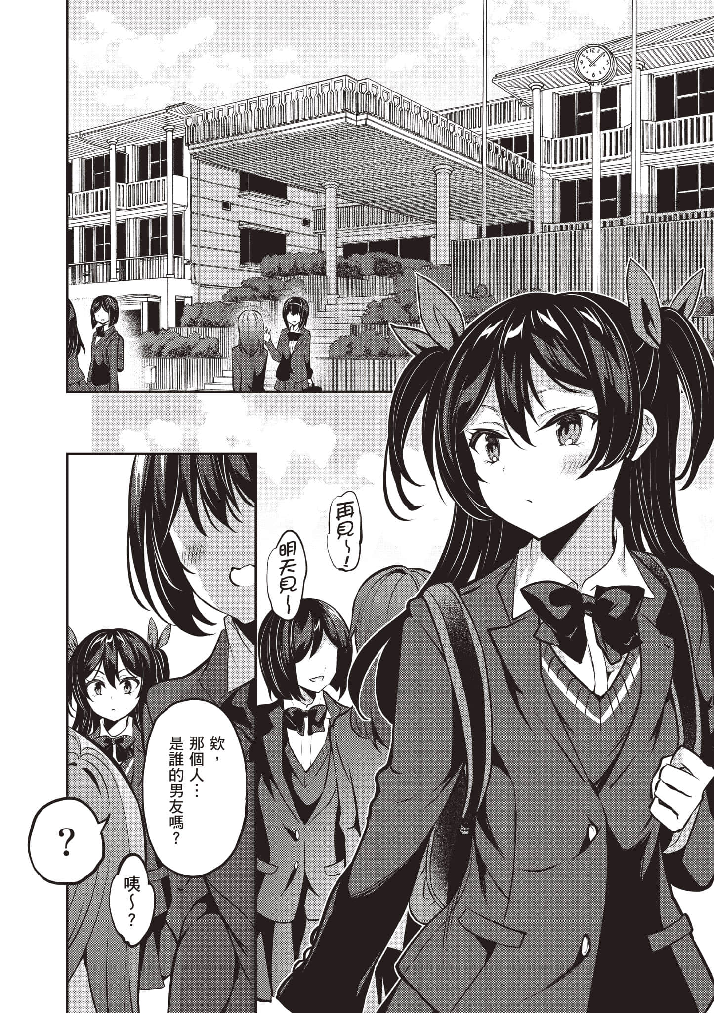 strategic lovers【1-50话 40-50是生肉】【ストラテジックラバーズ／戰略情人】-3