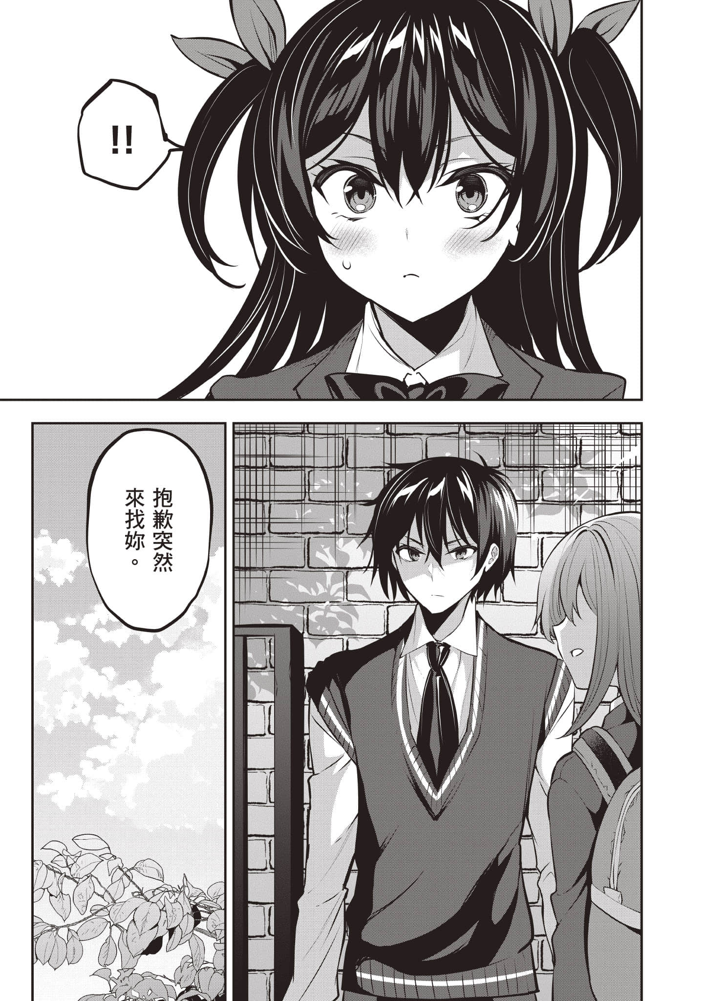 strategic lovers【1-50话 40-50是生肉】【ストラテジックラバーズ／戰略情人】-3