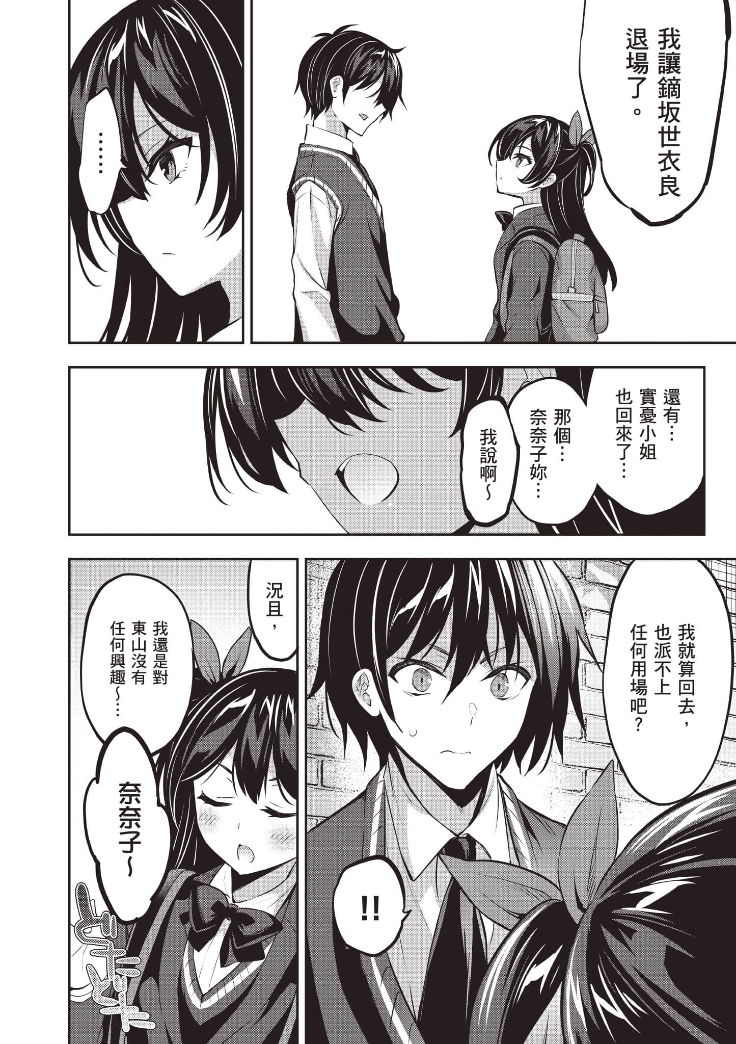 strategic lovers【1-50话 40-50是生肉】【ストラテジックラバーズ／戰略情人】-3