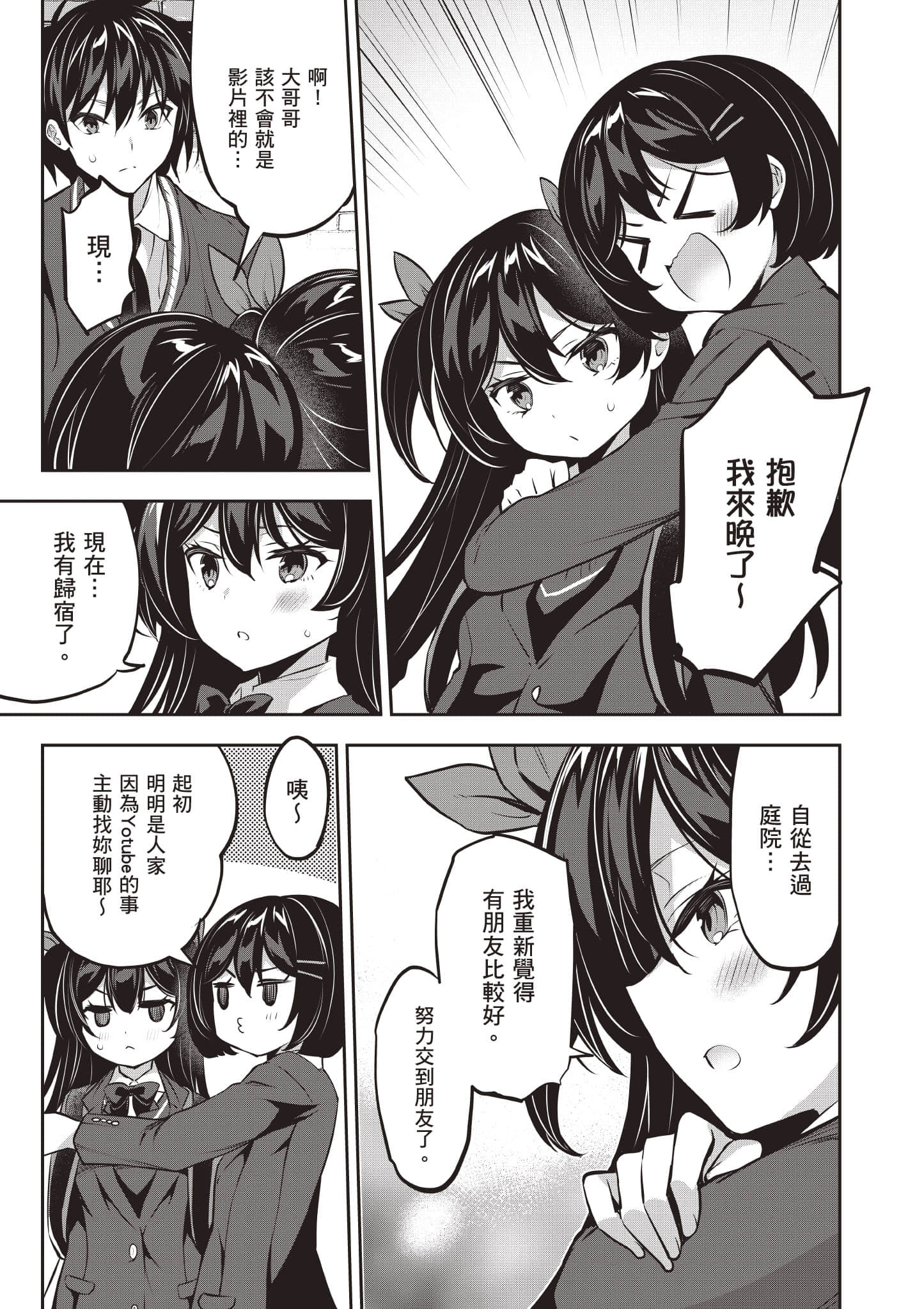 strategic lovers【1-50话 40-50是生肉】【ストラテジックラバーズ／戰略情人】-3
