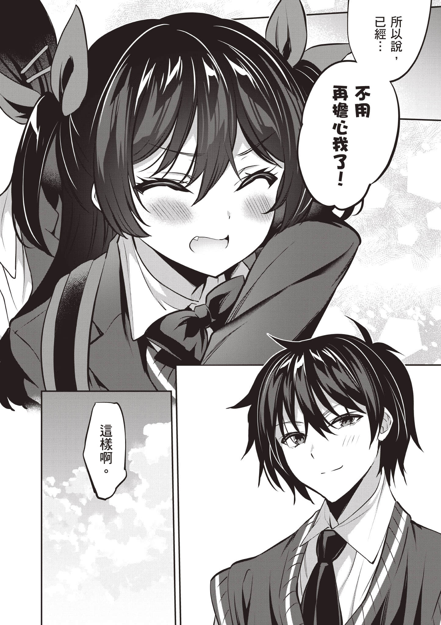 strategic lovers【1-50话 40-50是生肉】【ストラテジックラバーズ／戰略情人】-3