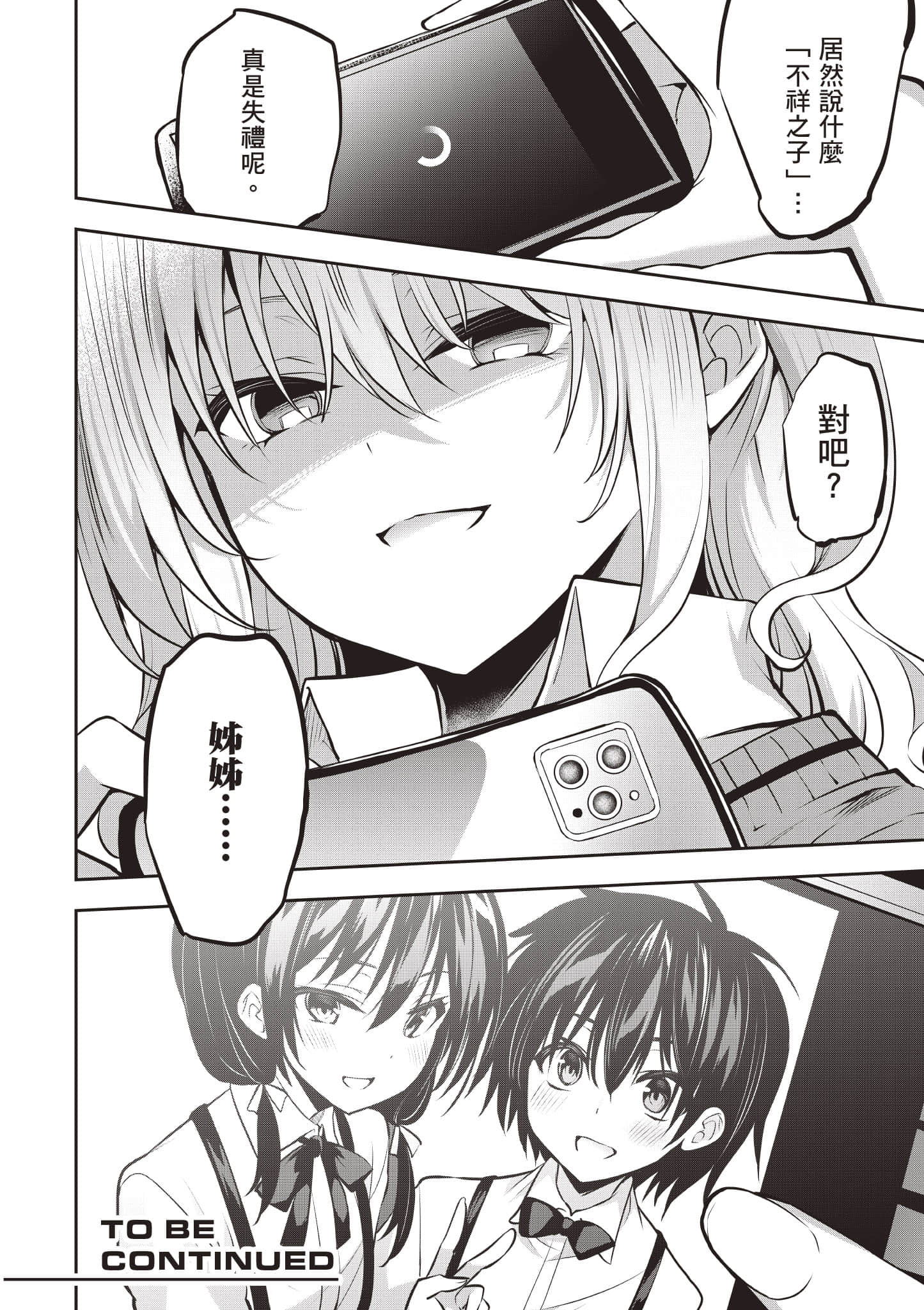 strategic lovers【1-50话 40-50是生肉】【ストラテジックラバーズ／戰略情人】-3
