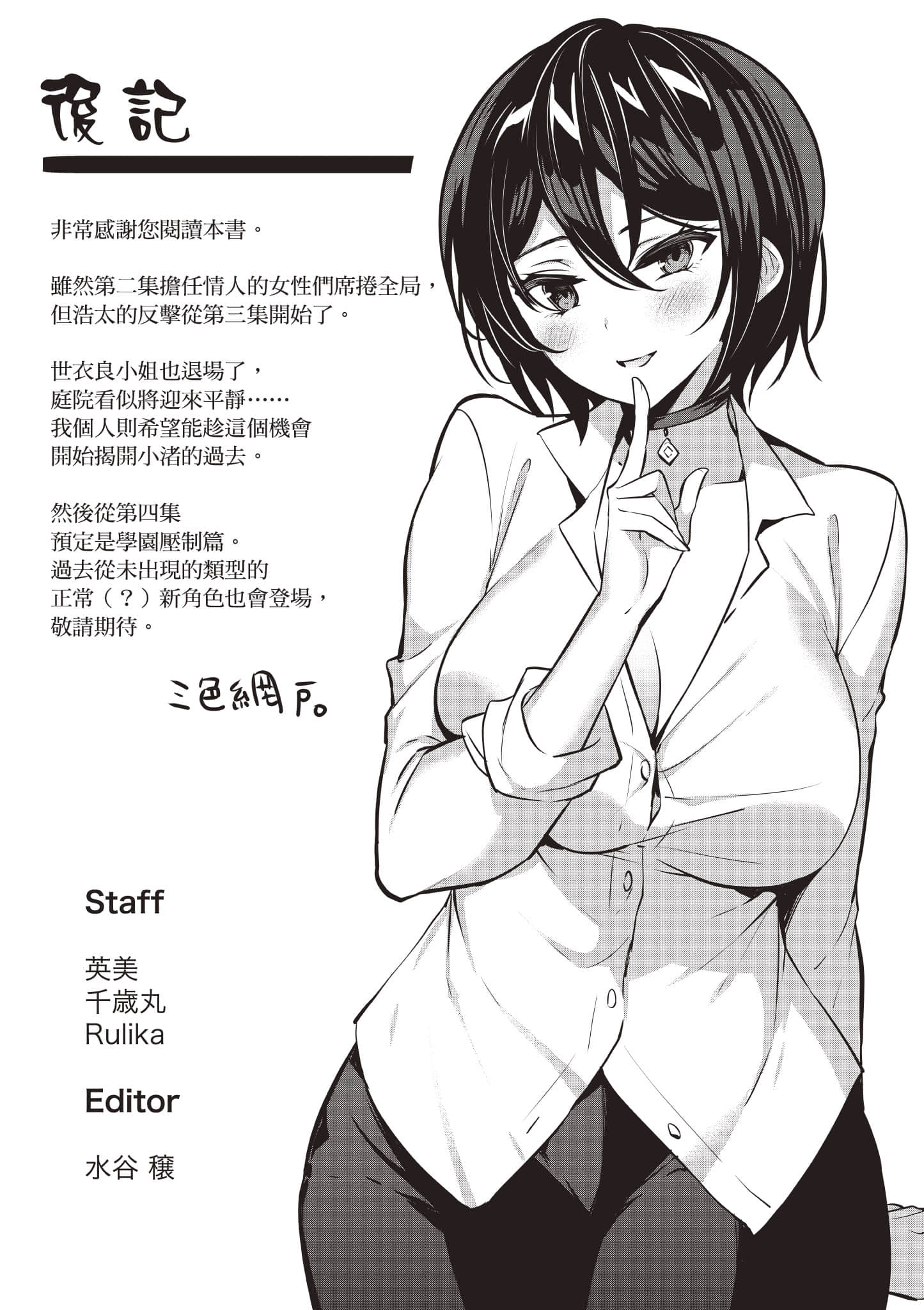strategic lovers【1-50话 40-50是生肉】【ストラテジックラバーズ／戰略情人】-3
