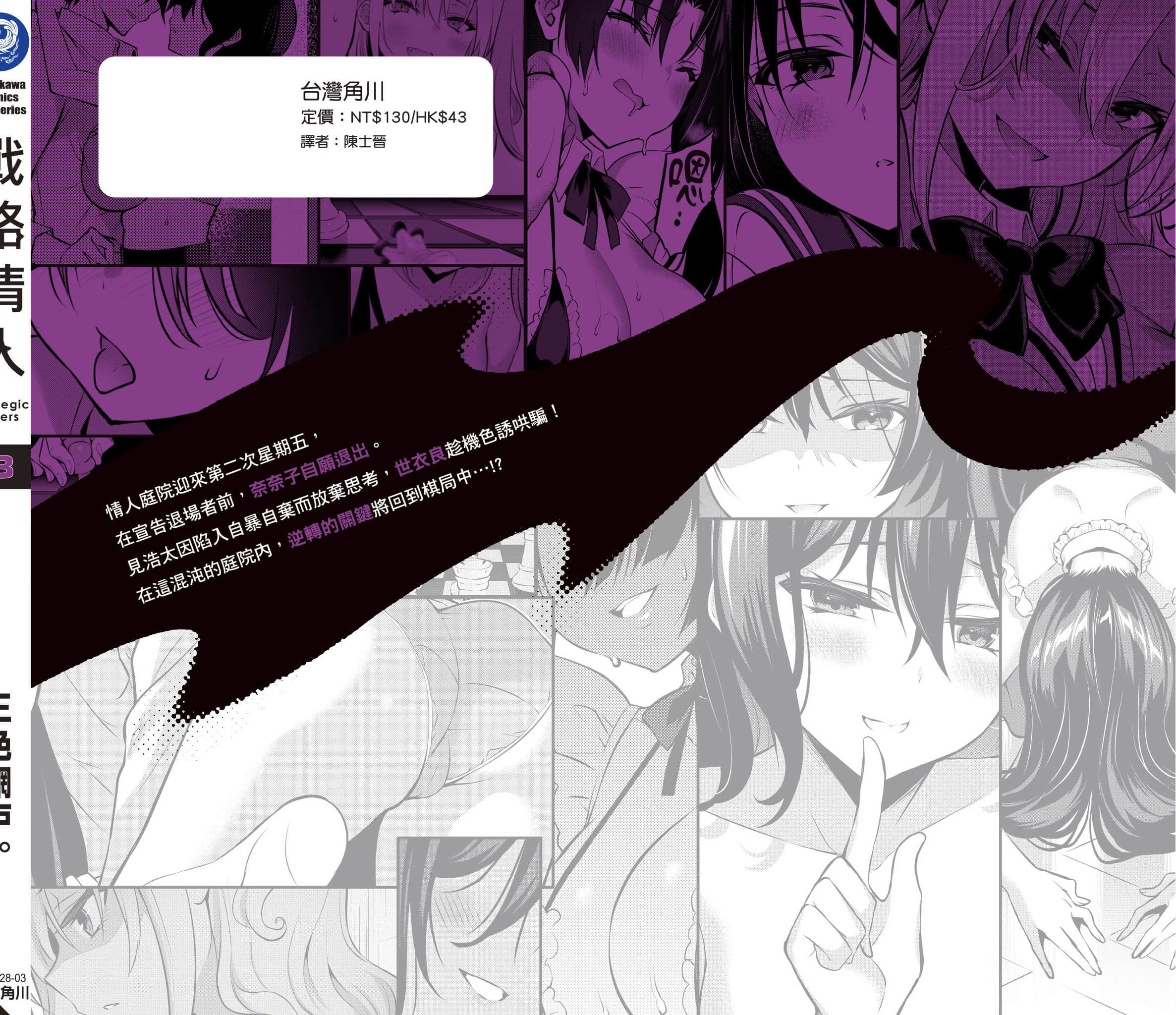strategic lovers【1-50话 40-50是生肉】【ストラテジックラバーズ／戰略情人】-3