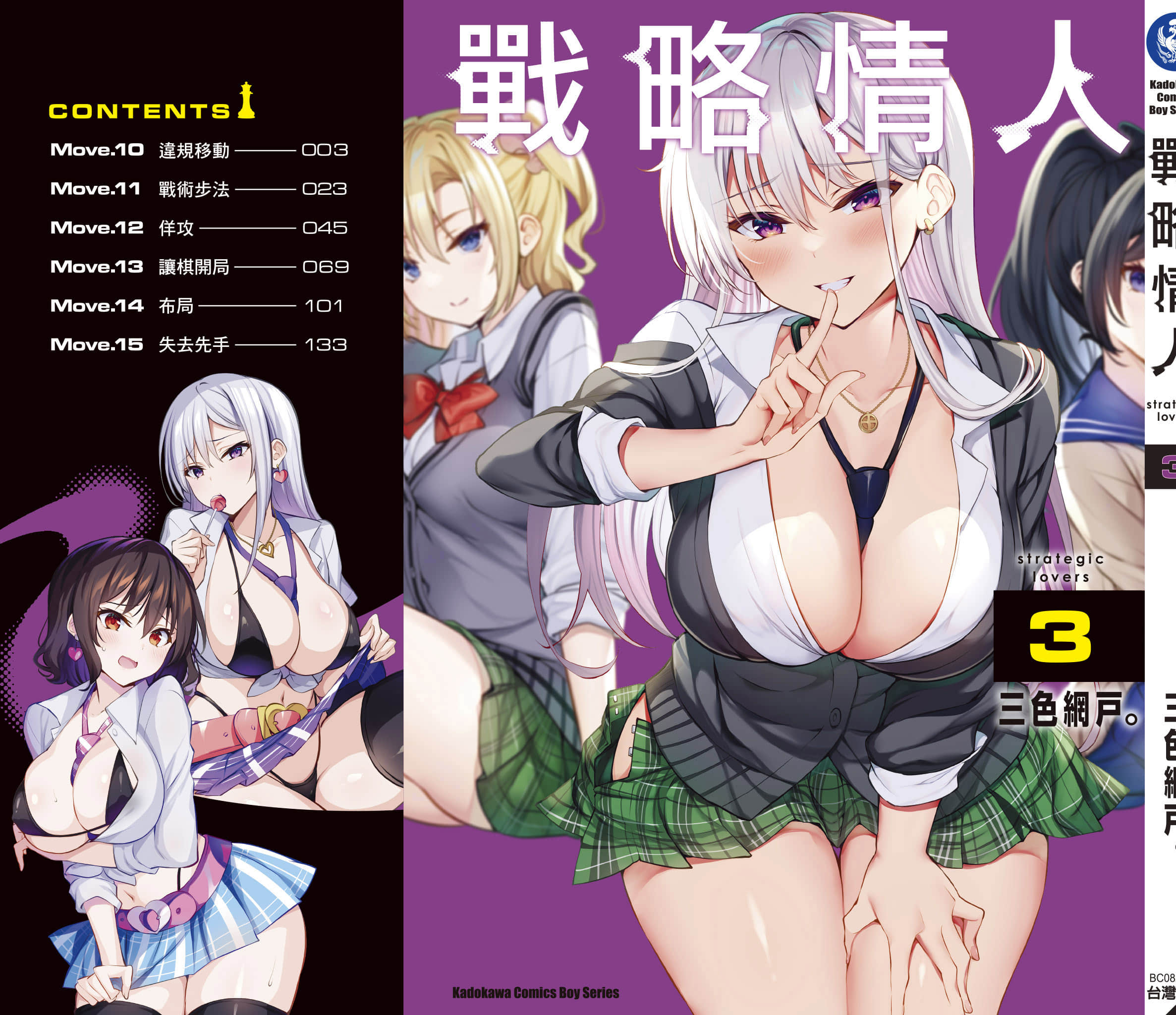 strategic lovers【1-50话 40-50是生肉】【ストラテジックラバーズ／戰略情人】-3
