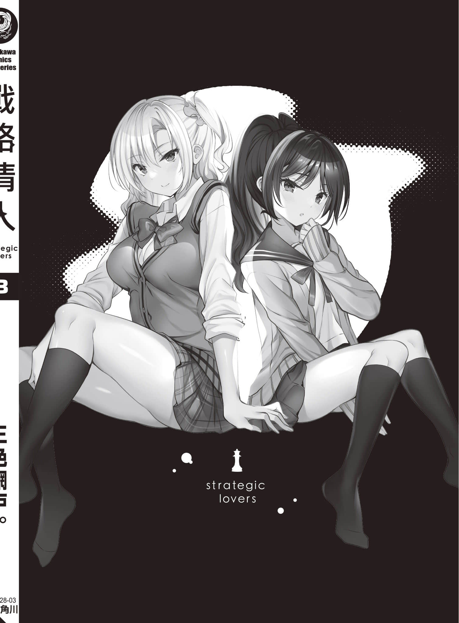 strategic lovers【1-50话 40-50是生肉】【ストラテジックラバーズ／戰略情人】-3