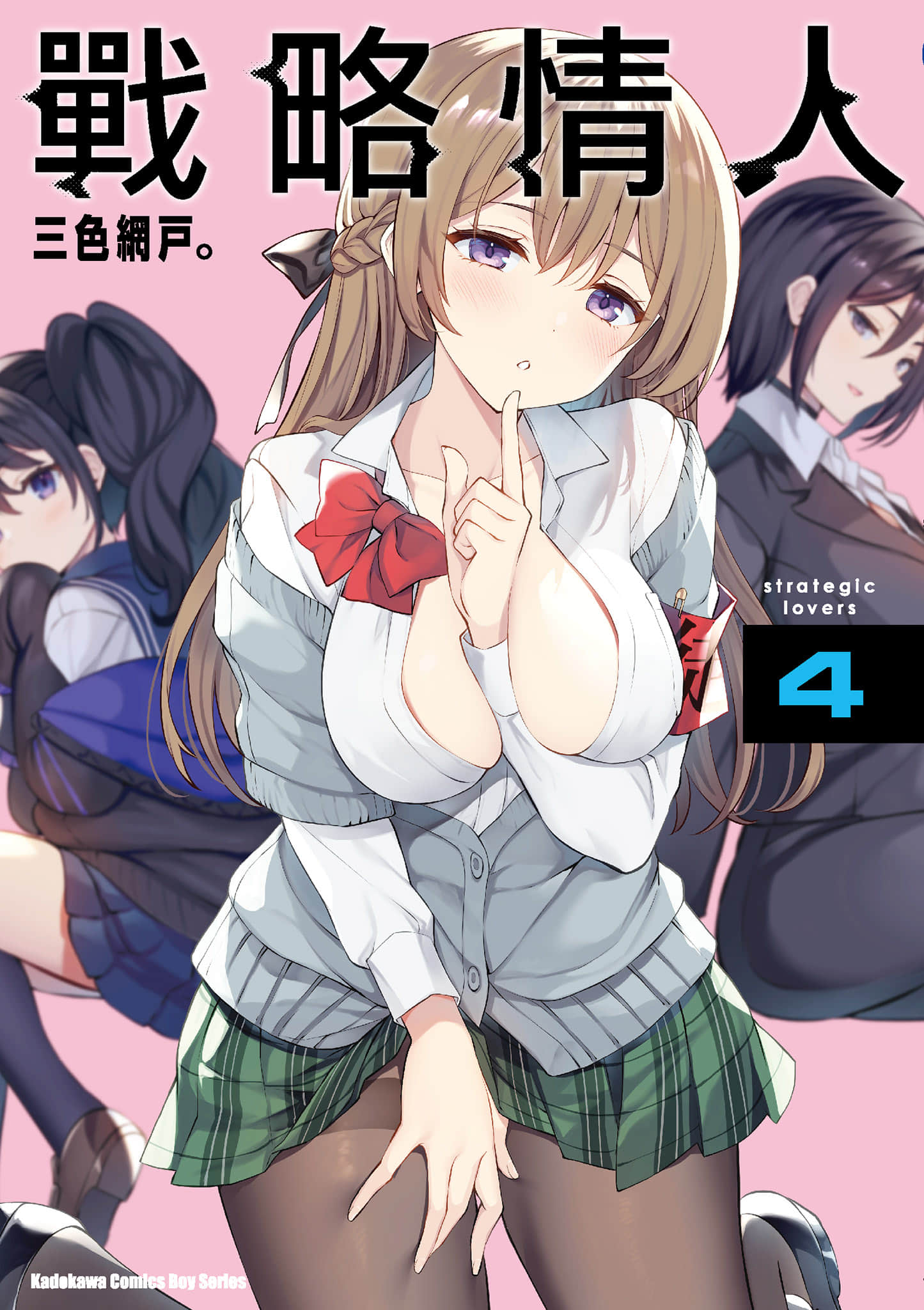 strategic lovers【1-50话 40-50是生肉】【ストラテジックラバーズ／戰略情人】-4