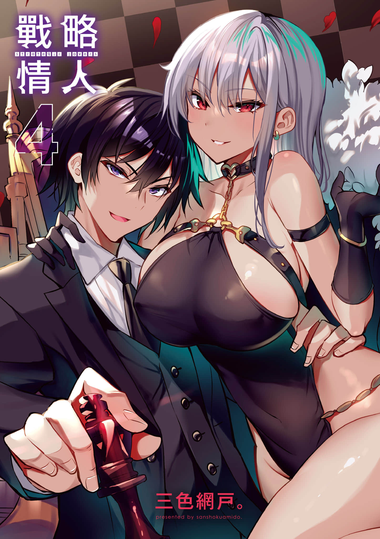 strategic lovers【1-50话 40-50是生肉】【ストラテジックラバーズ／戰略情人】-4