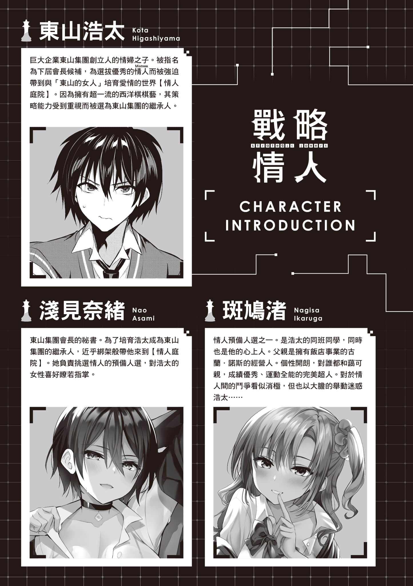 strategic lovers【1-50话 40-50是生肉】【ストラテジックラバーズ／戰略情人】-4