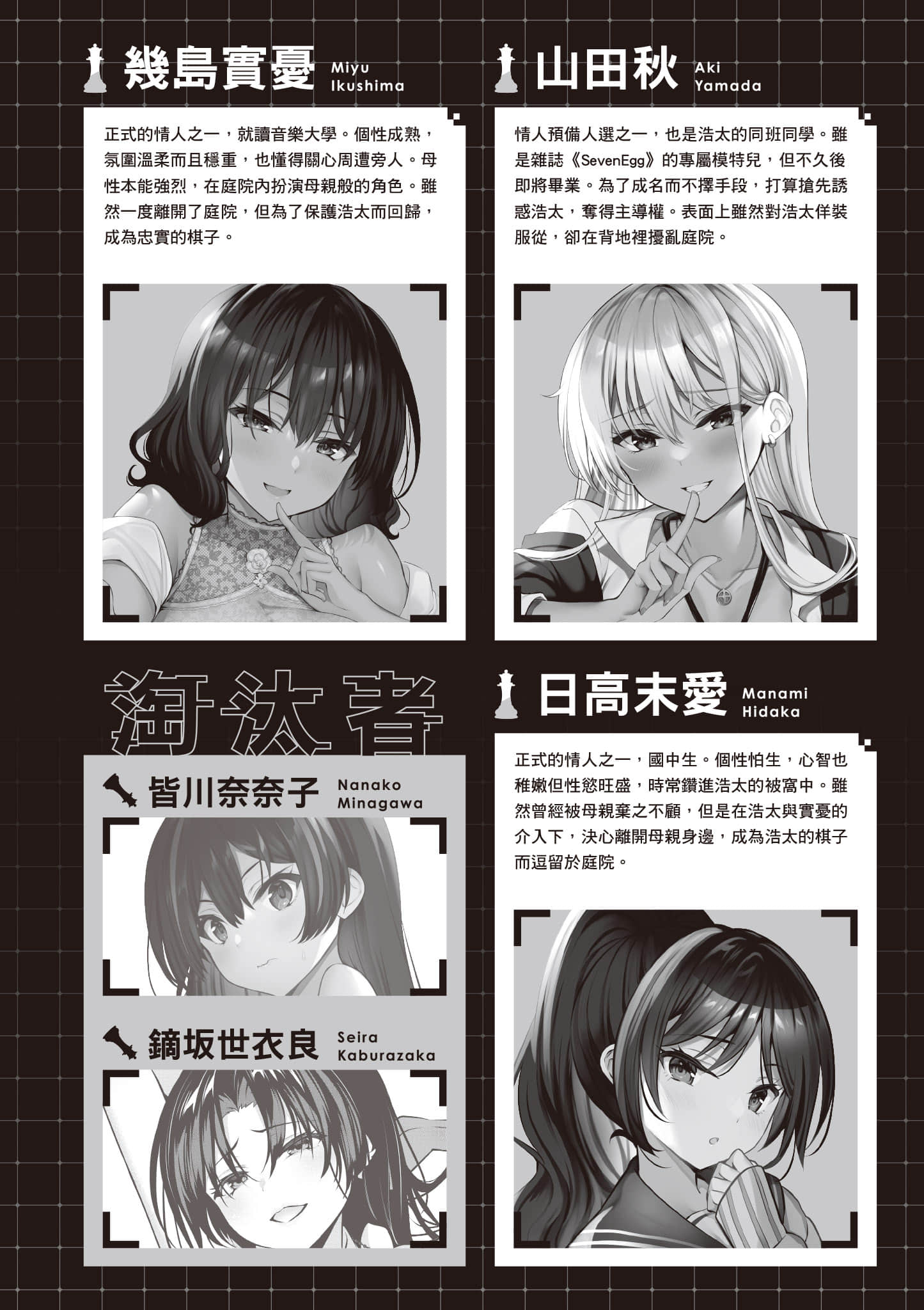 strategic lovers【1-50话 40-50是生肉】【ストラテジックラバーズ／戰略情人】-4