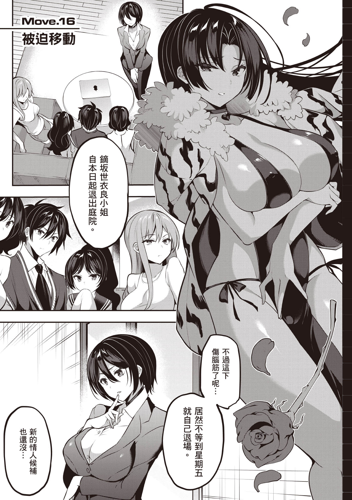 strategic lovers【1-50话 40-50是生肉】【ストラテジックラバーズ／戰略情人】-4