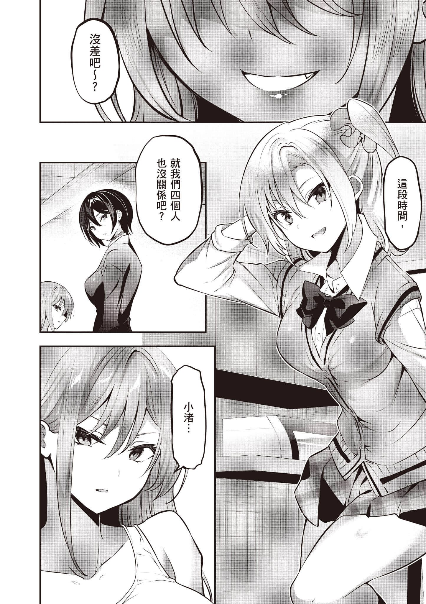 strategic lovers【1-50话 40-50是生肉】【ストラテジックラバーズ／戰略情人】-4