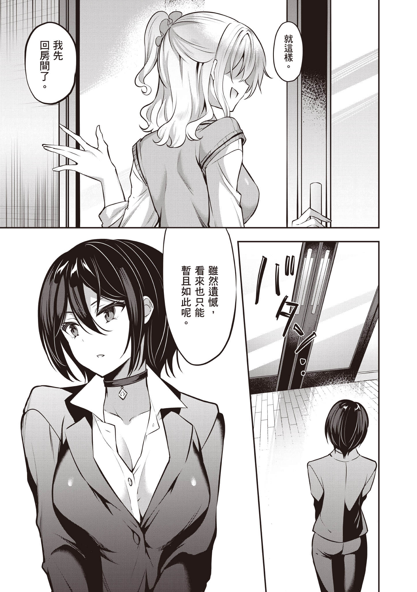 strategic lovers【1-50话 40-50是生肉】【ストラテジックラバーズ／戰略情人】-4