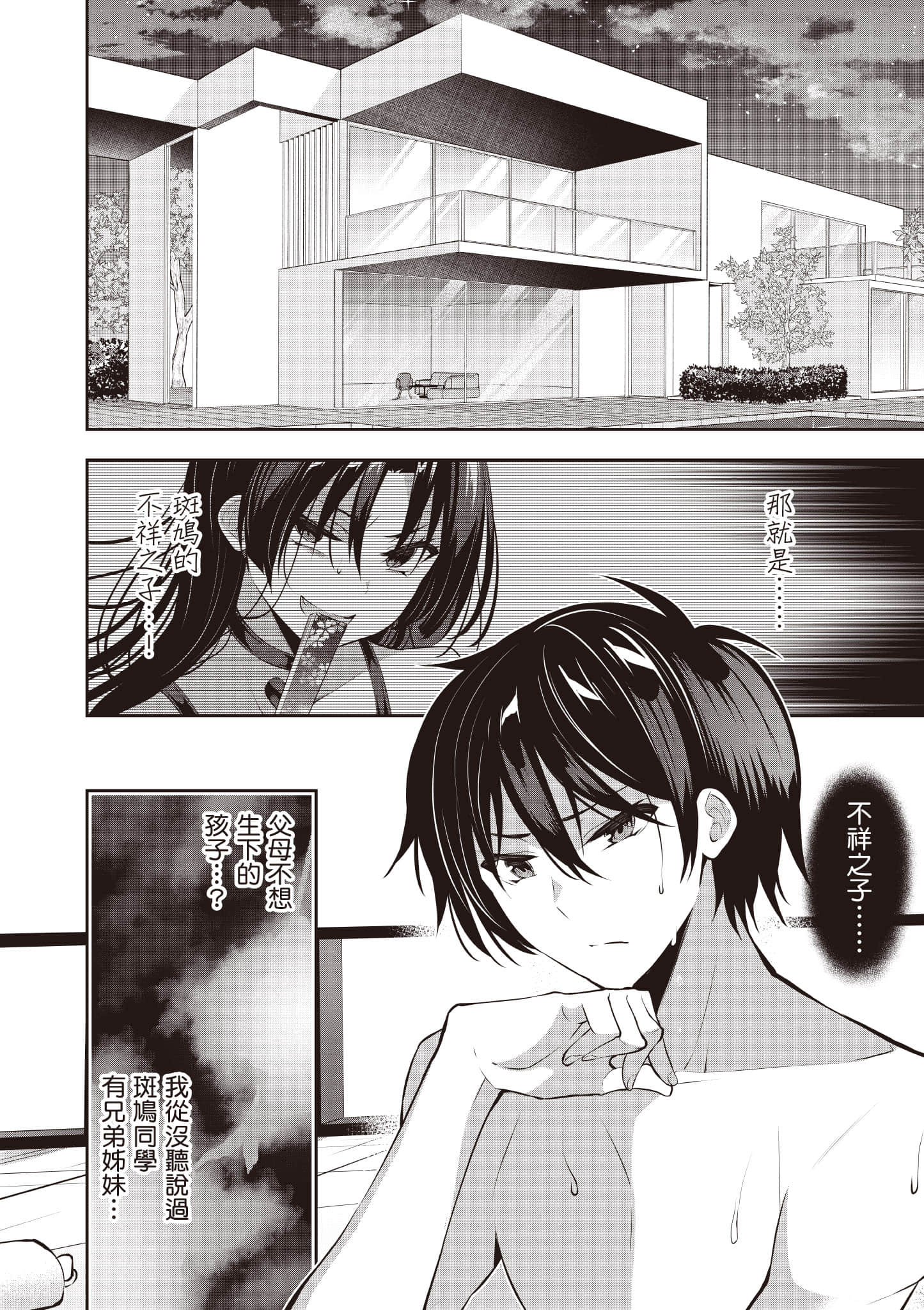 strategic lovers【1-50话 40-50是生肉】【ストラテジックラバーズ／戰略情人】-4