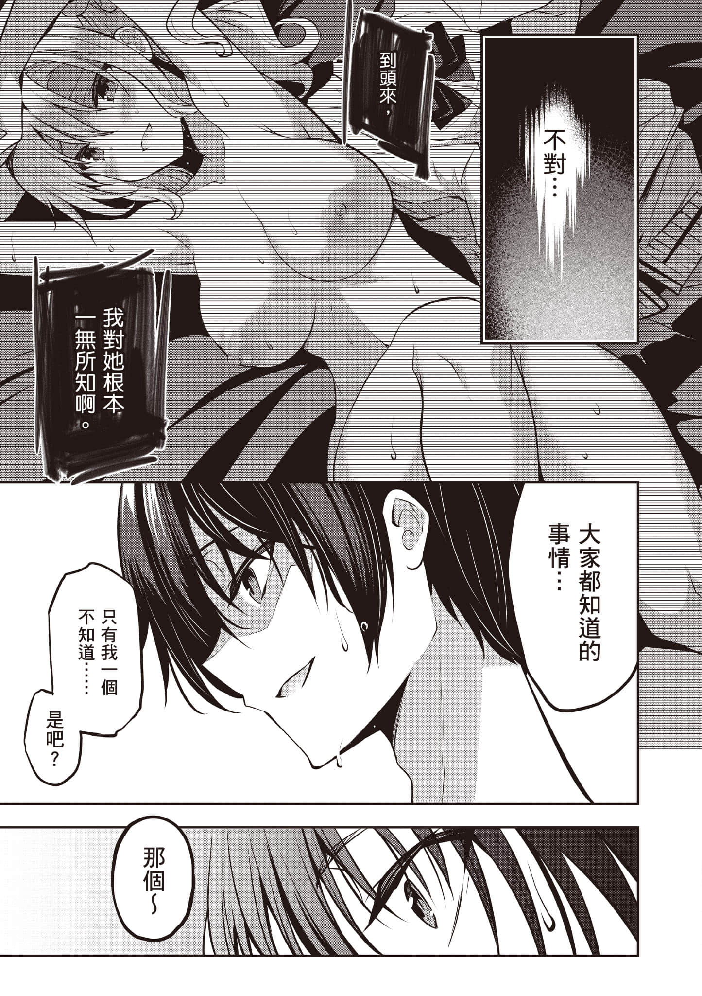 strategic lovers【1-50话 40-50是生肉】【ストラテジックラバーズ／戰略情人】-4