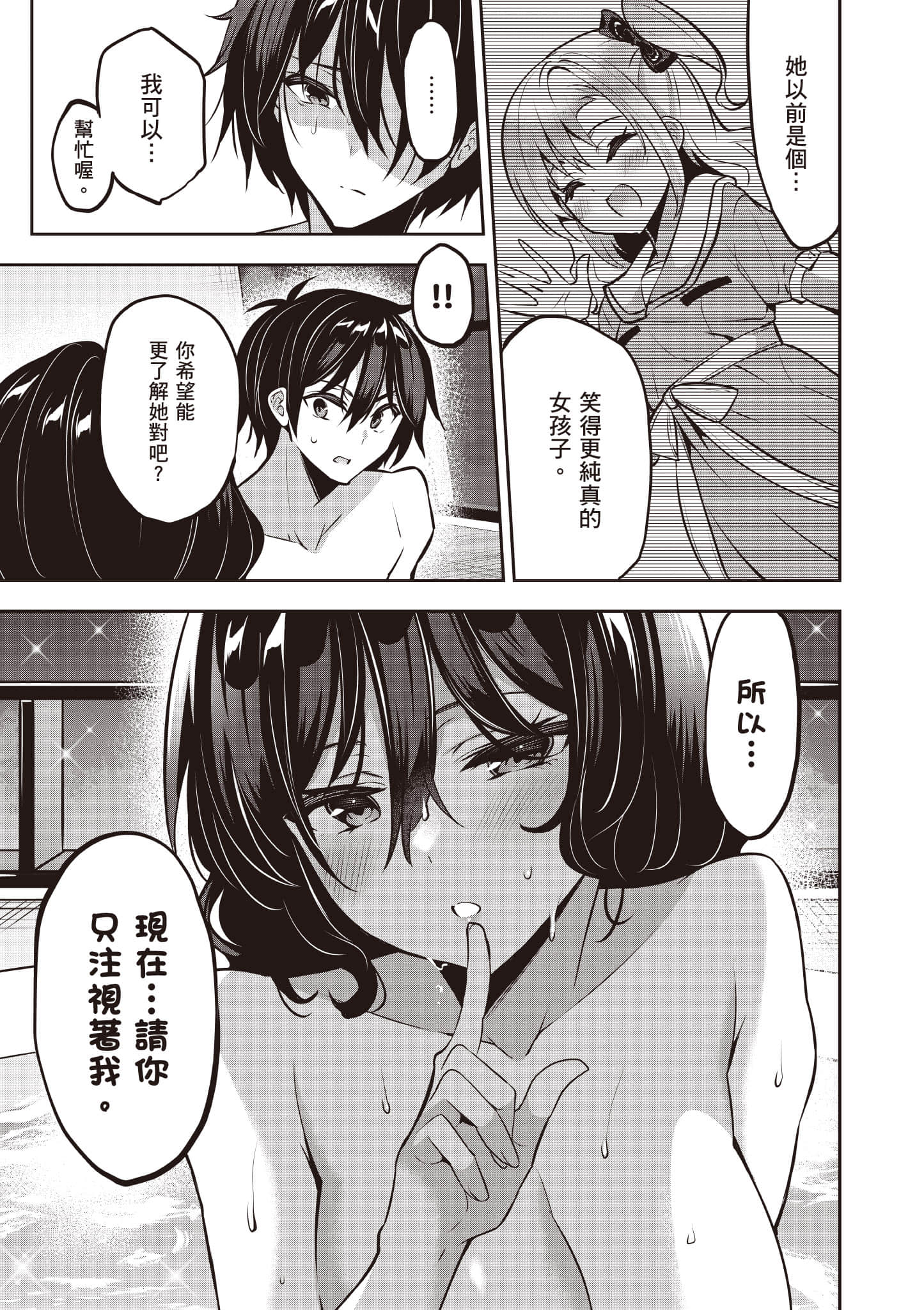 strategic lovers【1-50话 40-50是生肉】【ストラテジックラバーズ／戰略情人】-4