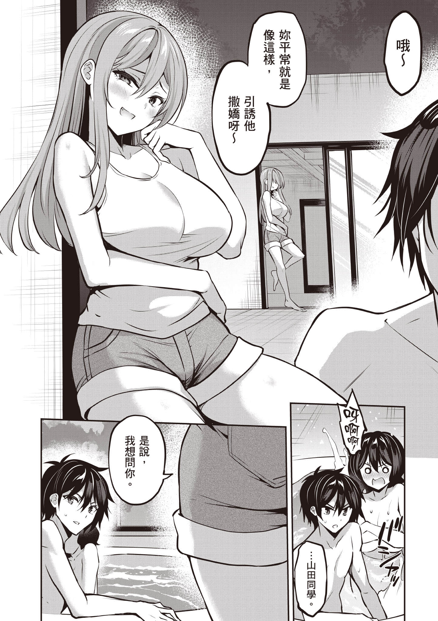 strategic lovers【1-50话 40-50是生肉】【ストラテジックラバーズ／戰略情人】-4