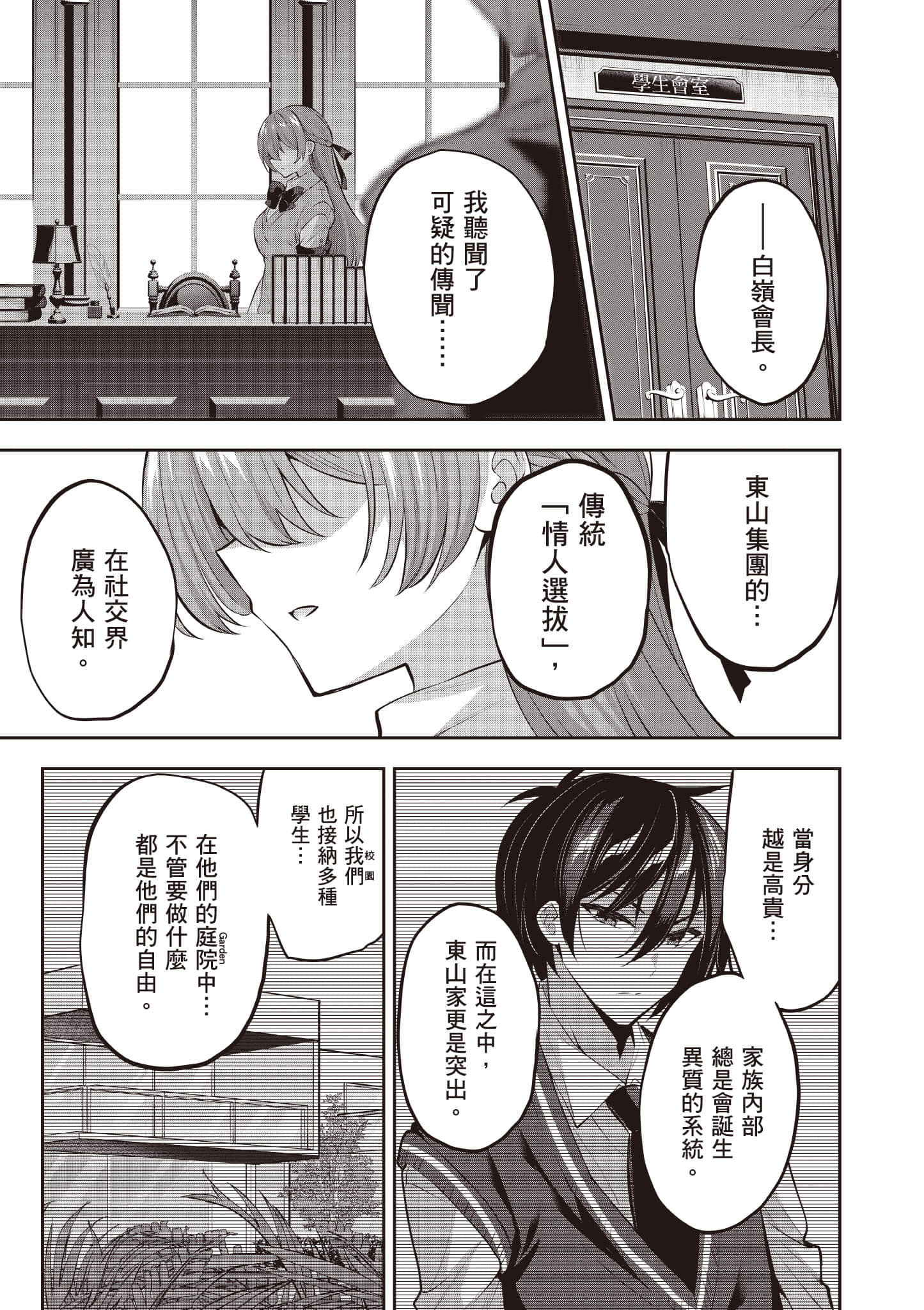 strategic lovers【1-50话 40-50是生肉】【ストラテジックラバーズ／戰略情人】-4