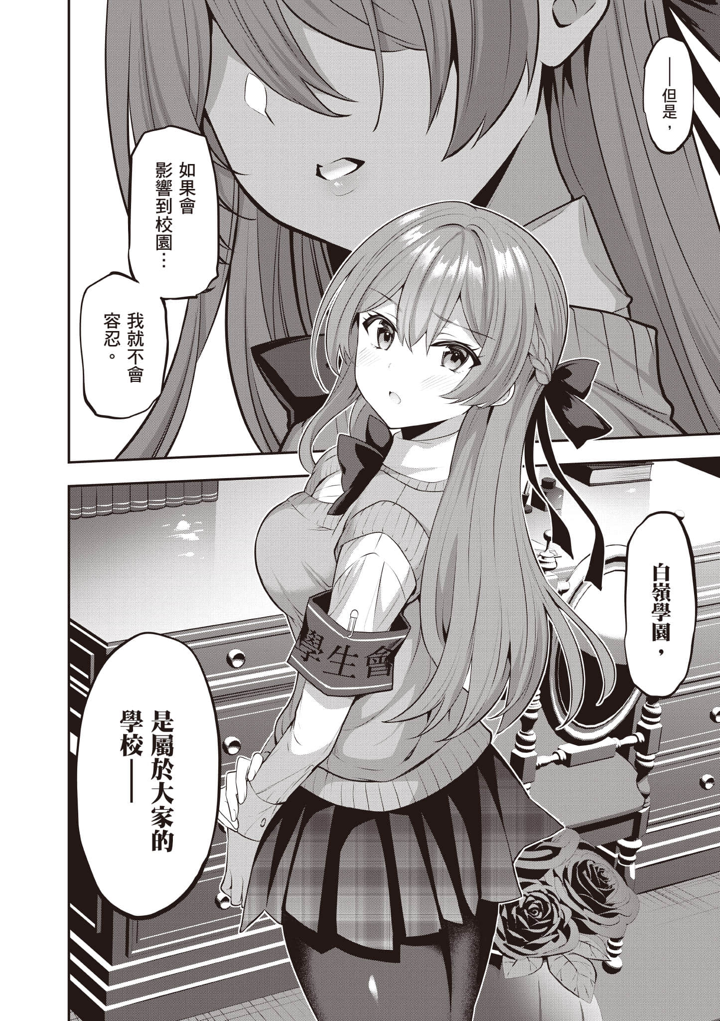 strategic lovers【1-50话 40-50是生肉】【ストラテジックラバーズ／戰略情人】-4