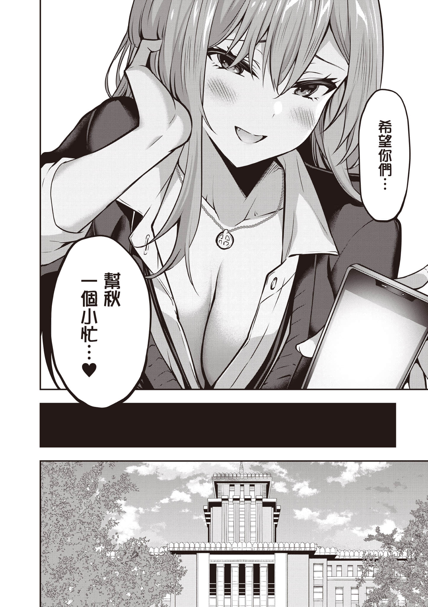 strategic lovers【1-50话 40-50是生肉】【ストラテジックラバーズ／戰略情人】-4
