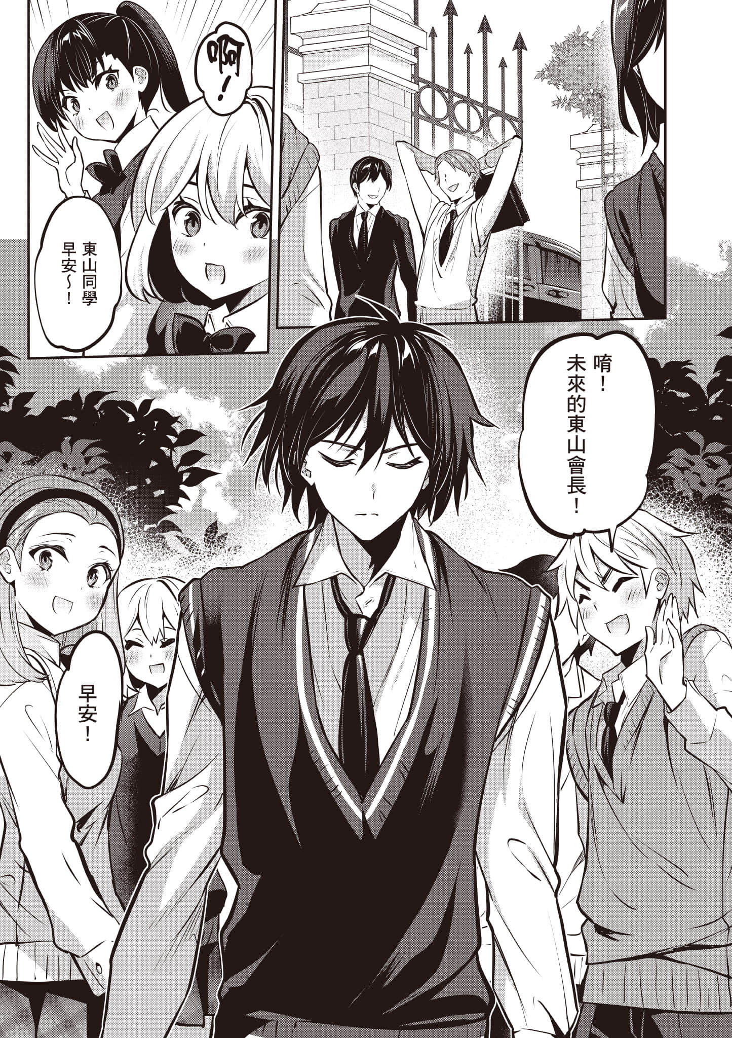 strategic lovers【1-50话 40-50是生肉】【ストラテジックラバーズ／戰略情人】-4