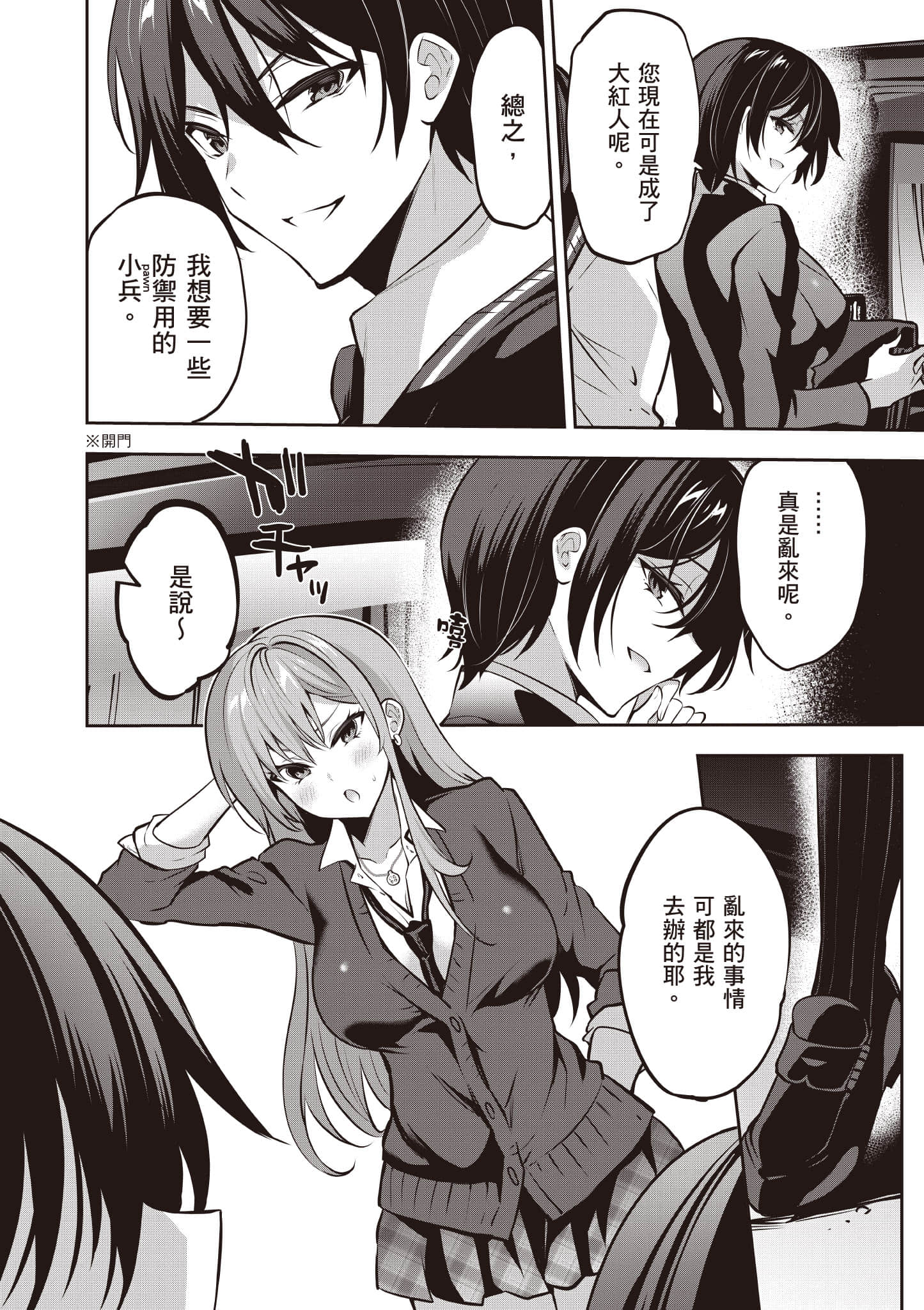 strategic lovers【1-50话 40-50是生肉】【ストラテジックラバーズ／戰略情人】-4