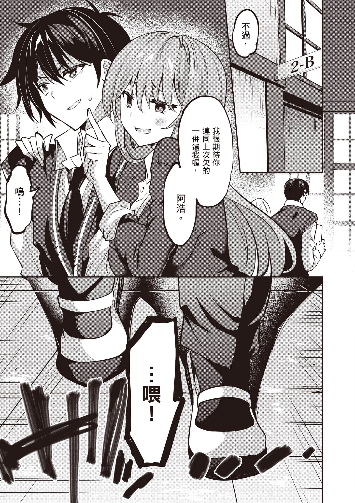 strategic lovers【1-50话 40-50是生肉】【ストラテジックラバーズ／戰略情人】-4