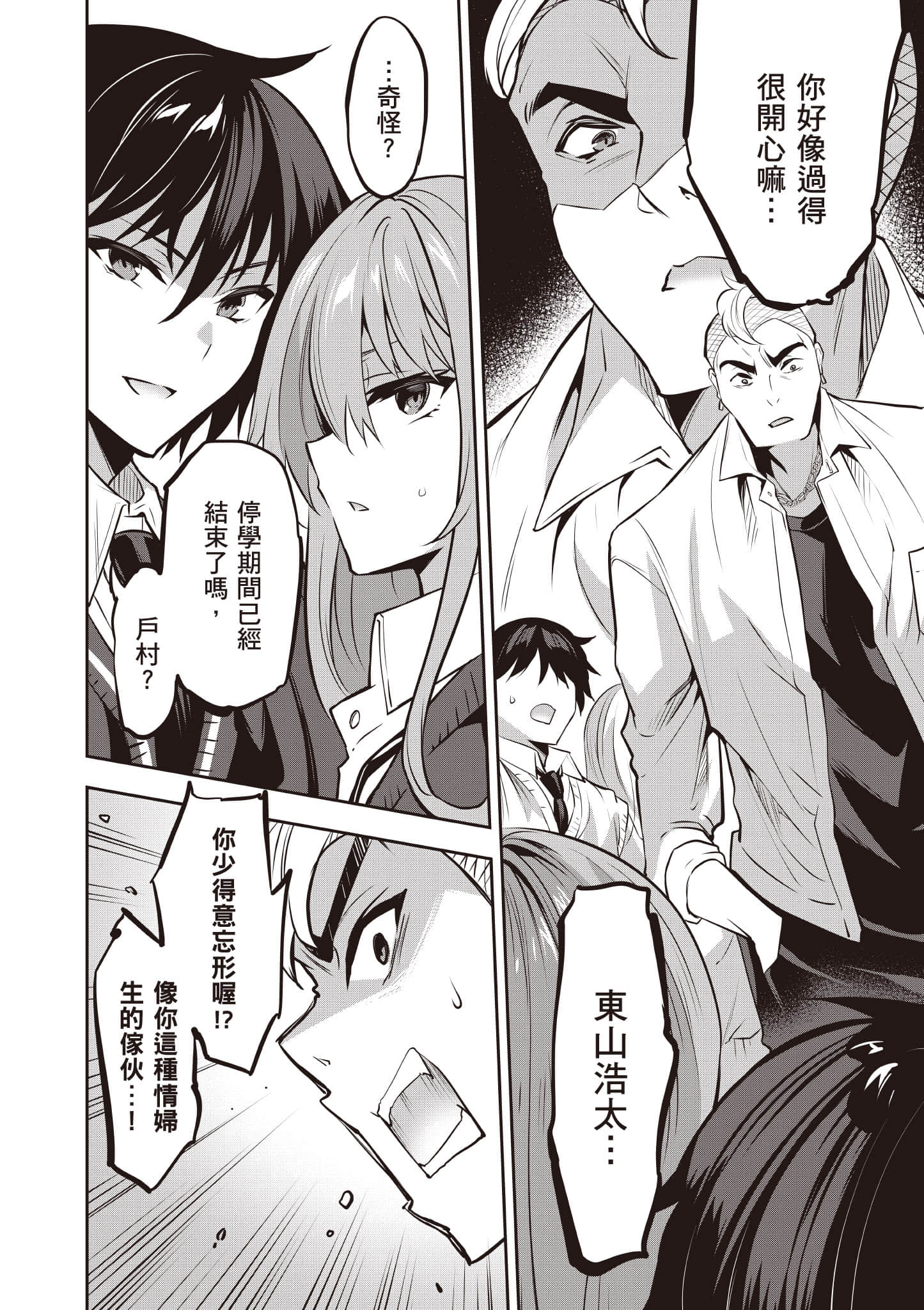 strategic lovers【1-50话 40-50是生肉】【ストラテジックラバーズ／戰略情人】-4