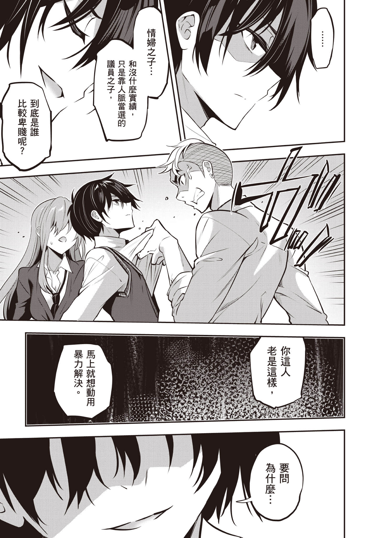 strategic lovers【1-50话 40-50是生肉】【ストラテジックラバーズ／戰略情人】-4