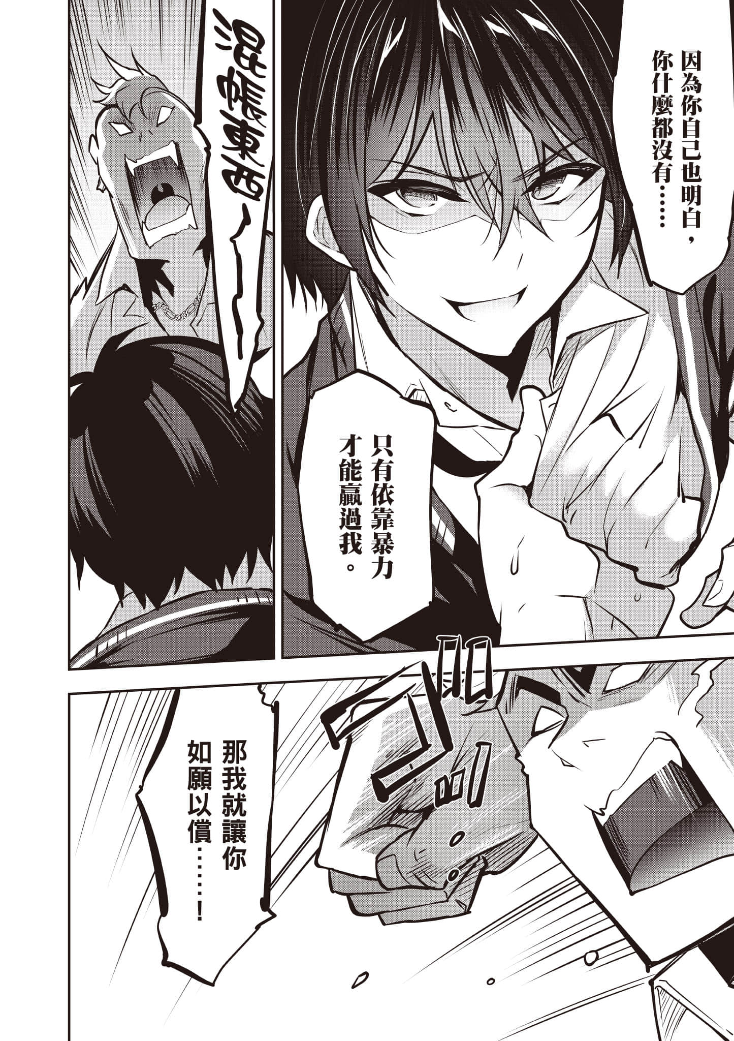 strategic lovers【1-50话 40-50是生肉】【ストラテジックラバーズ／戰略情人】-4