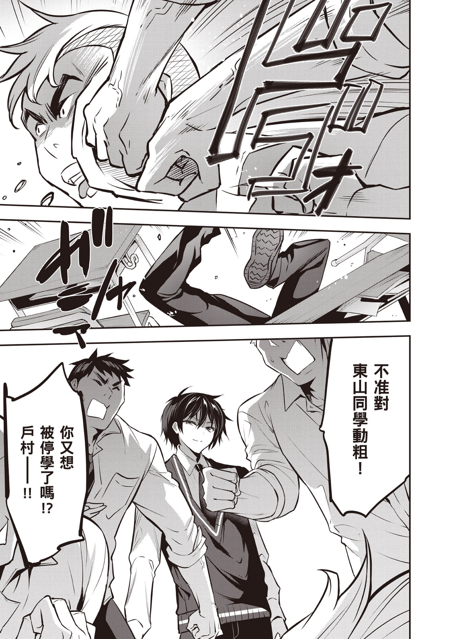 strategic lovers【1-50话 40-50是生肉】【ストラテジックラバーズ／戰略情人】-4