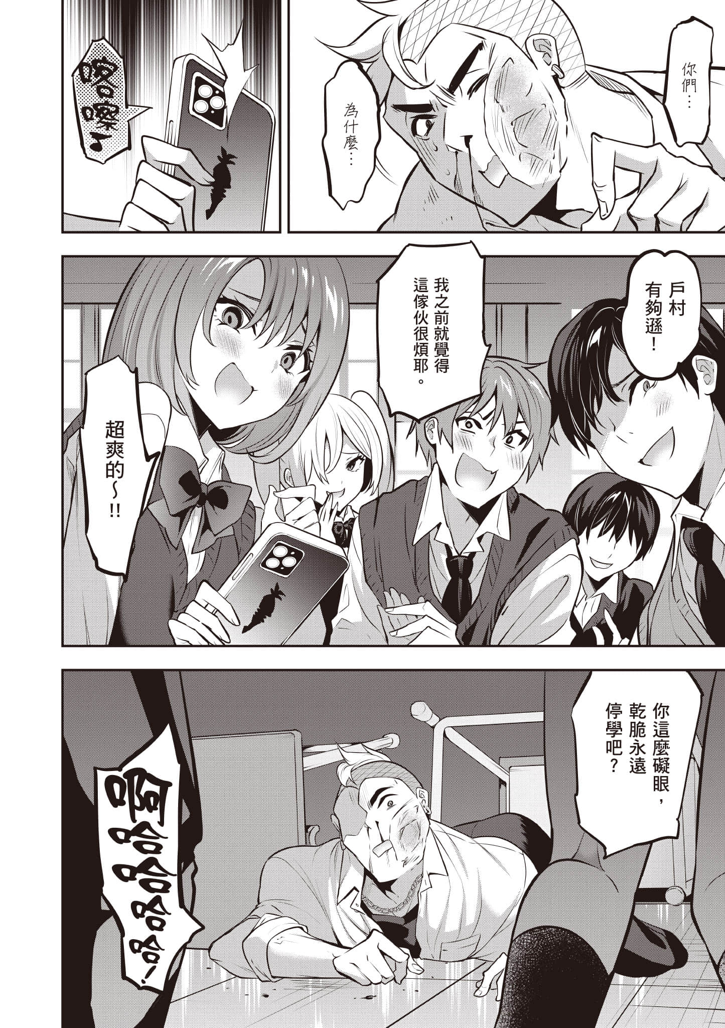 strategic lovers【1-50话 40-50是生肉】【ストラテジックラバーズ／戰略情人】-4