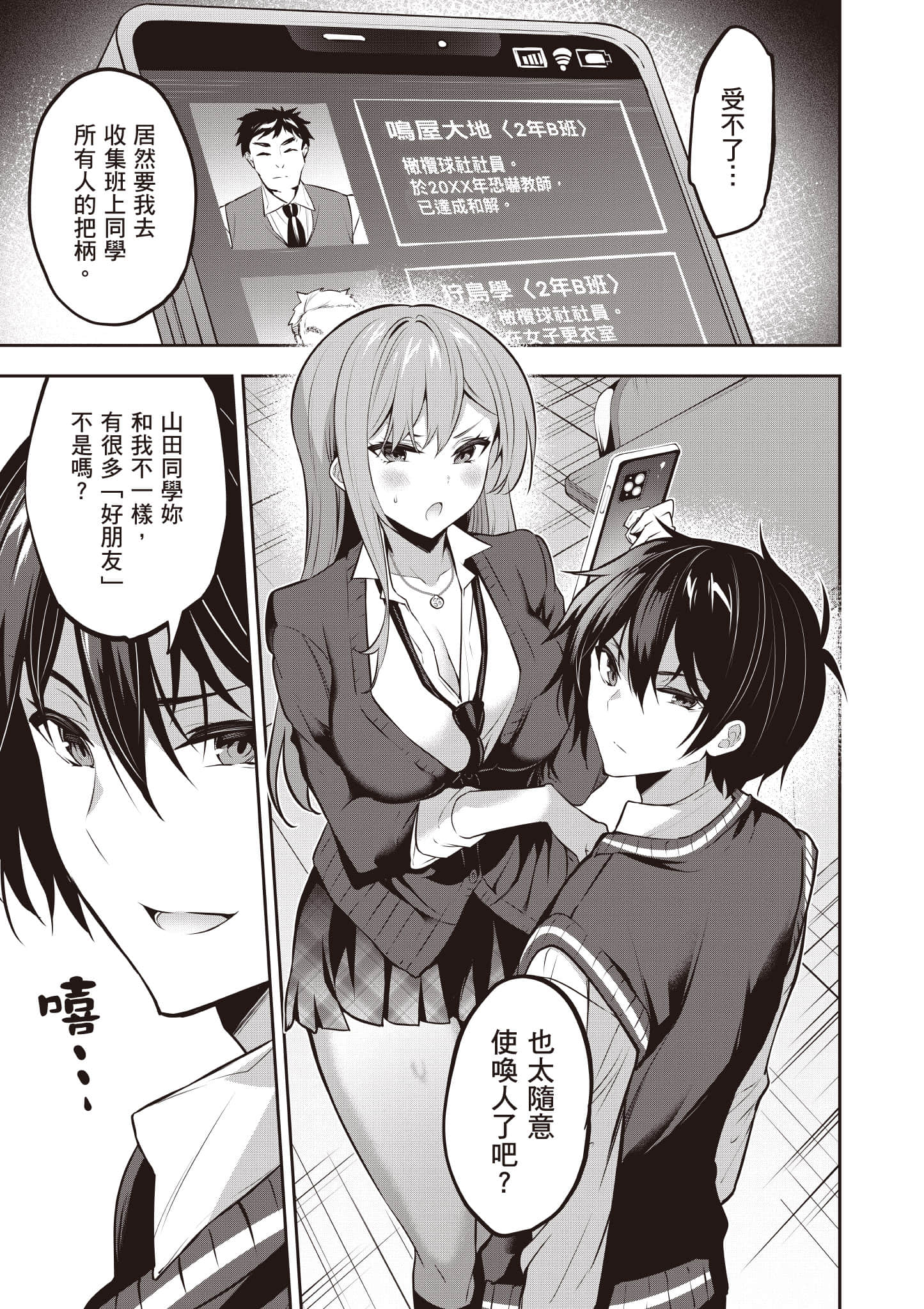 strategic lovers【1-50话 40-50是生肉】【ストラテジックラバーズ／戰略情人】-4
