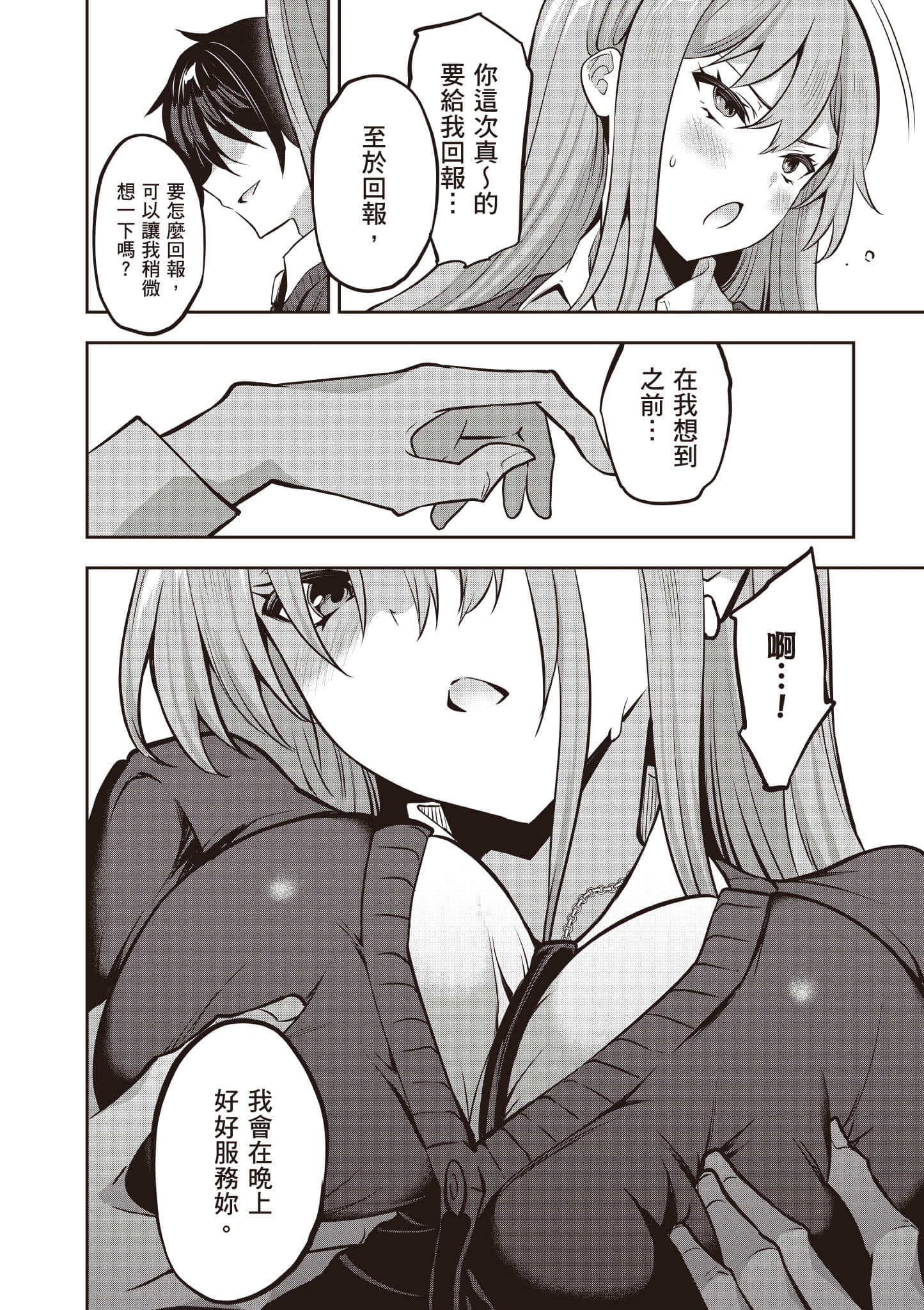 strategic lovers【1-50话 40-50是生肉】【ストラテジックラバーズ／戰略情人】-4