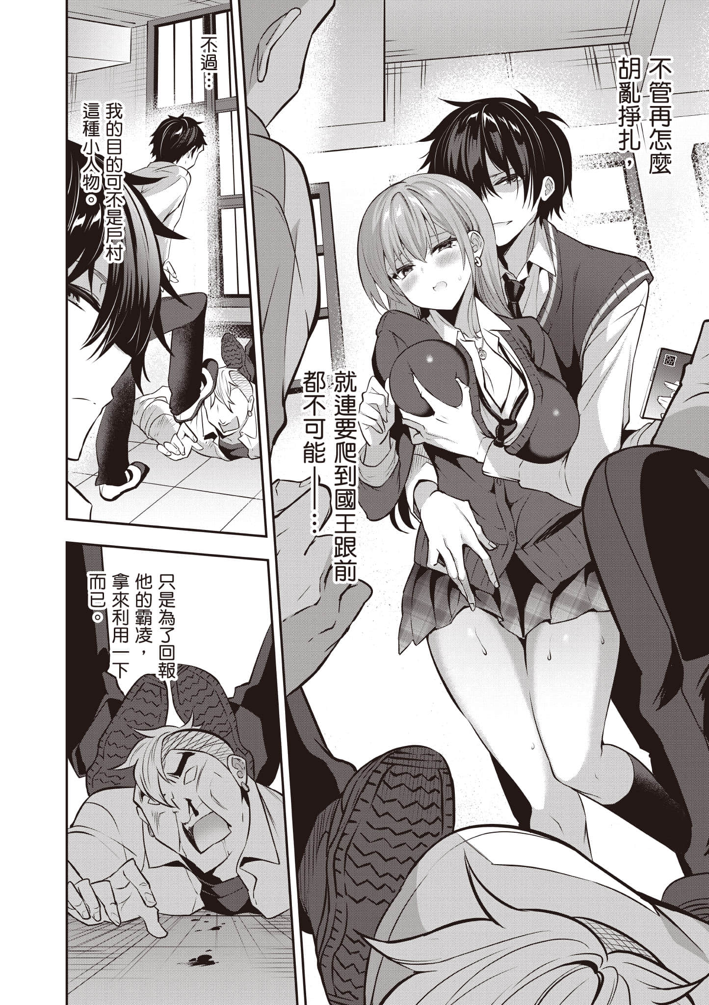 strategic lovers【1-50话 40-50是生肉】【ストラテジックラバーズ／戰略情人】-4