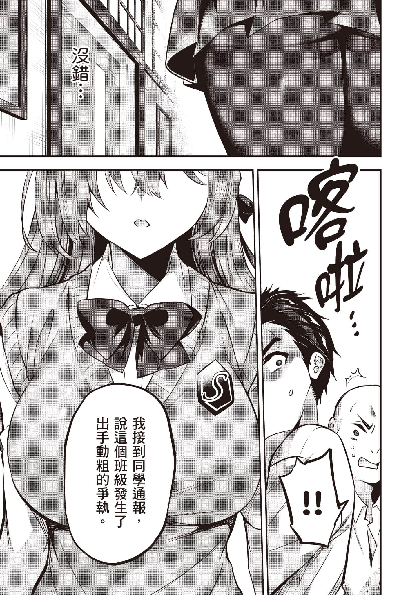 strategic lovers【1-50话 40-50是生肉】【ストラテジックラバーズ／戰略情人】-4