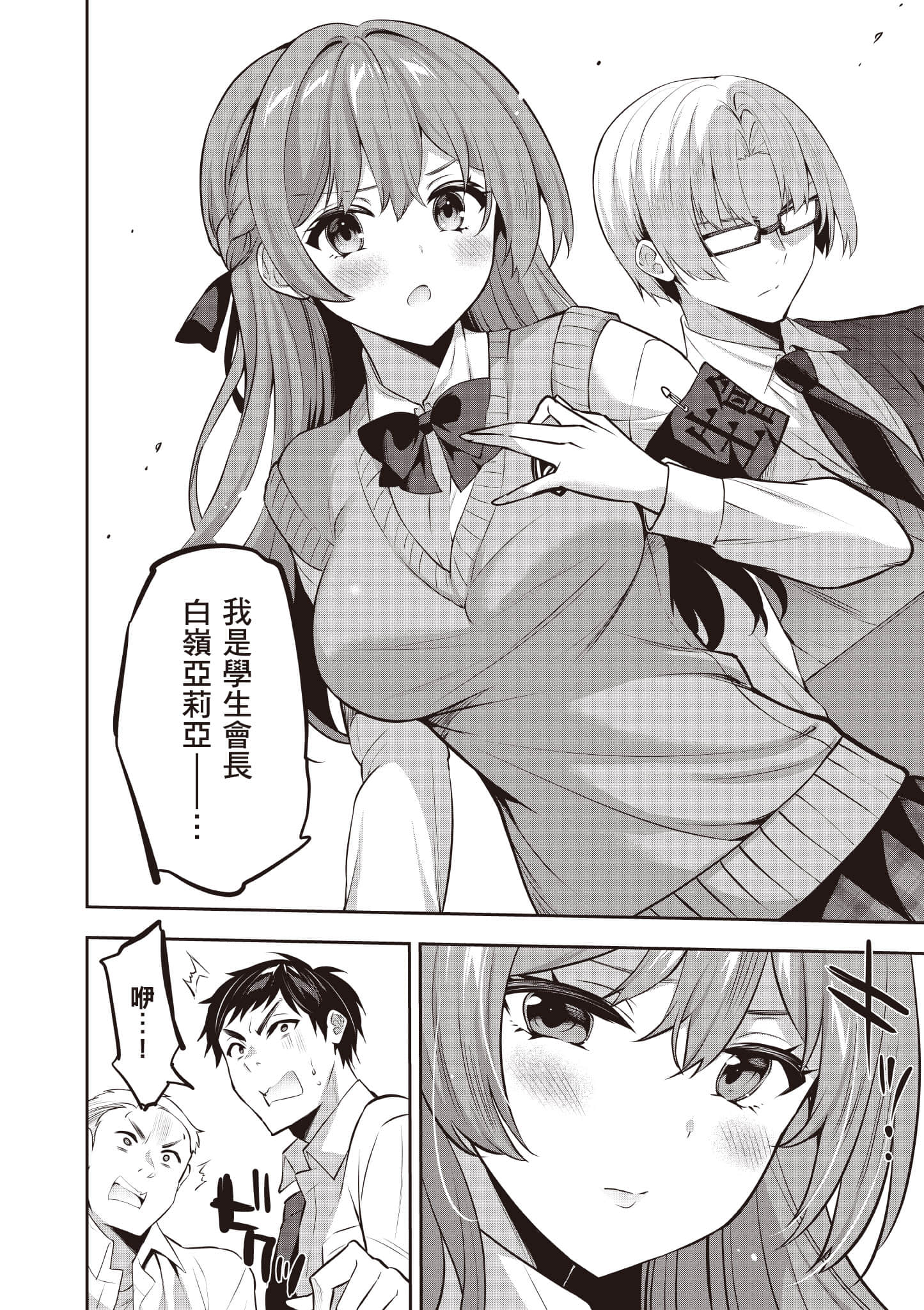 strategic lovers【1-50话 40-50是生肉】【ストラテジックラバーズ／戰略情人】-4