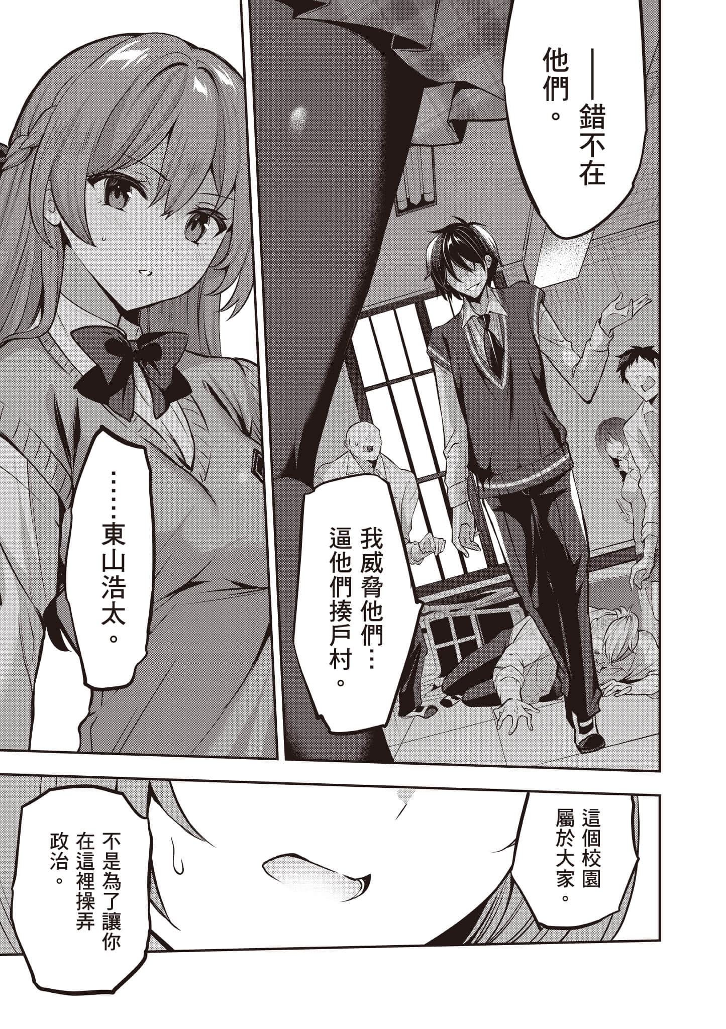 strategic lovers【1-50话 40-50是生肉】【ストラテジックラバーズ／戰略情人】-4