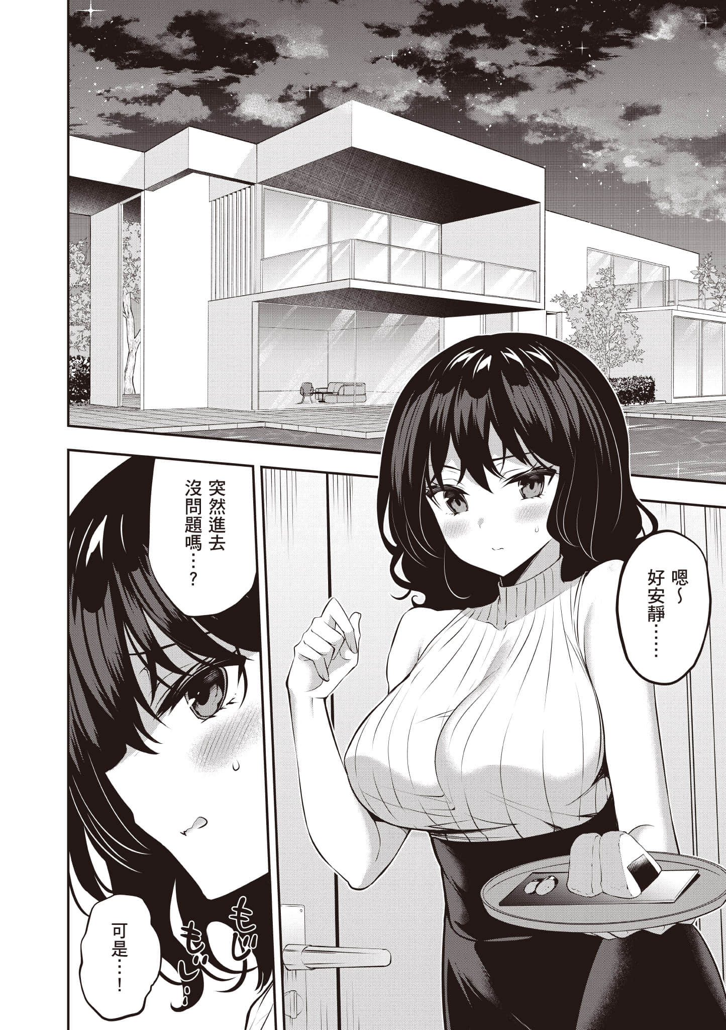 strategic lovers【1-50话 40-50是生肉】【ストラテジックラバーズ／戰略情人】-4