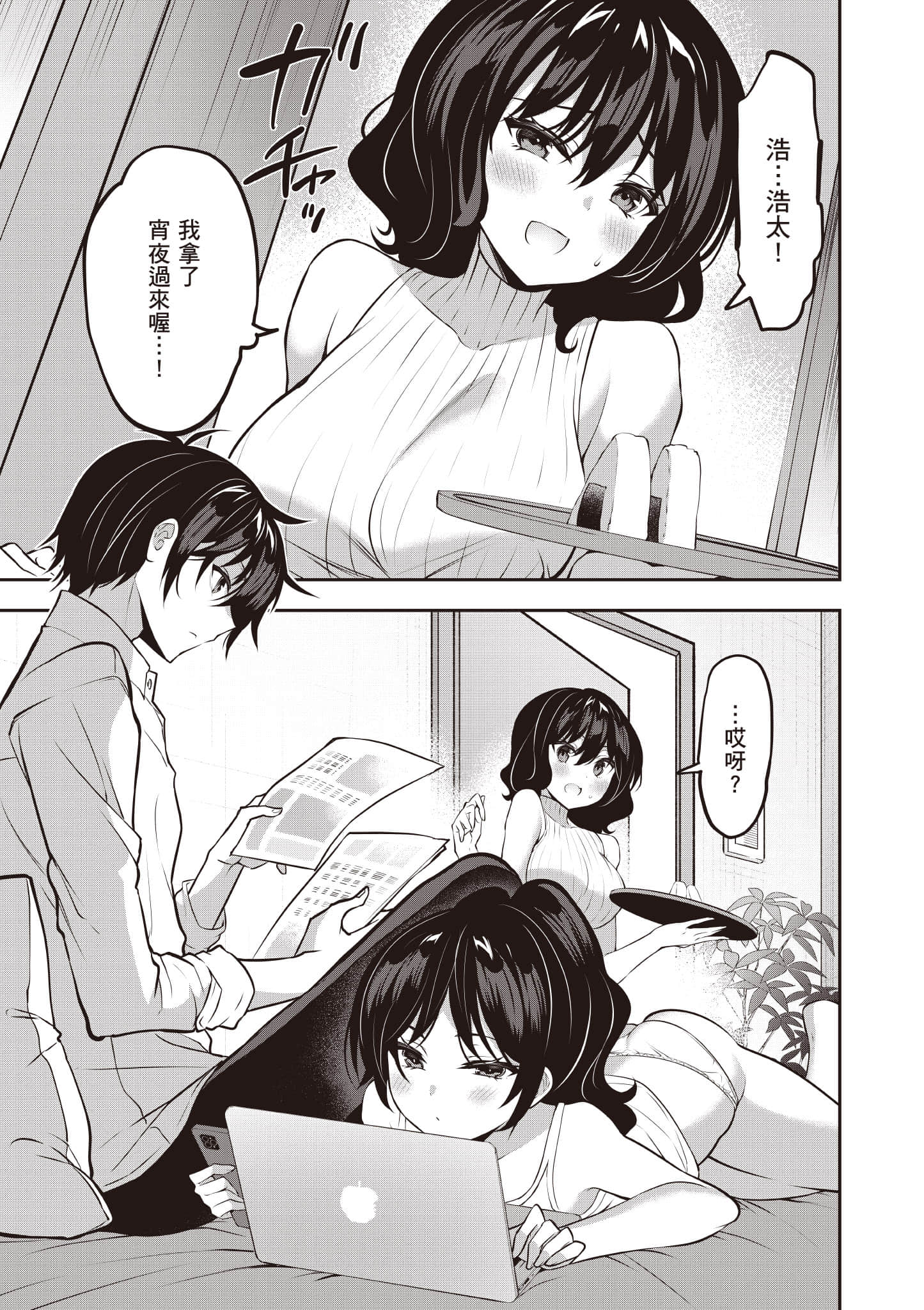strategic lovers【1-50话 40-50是生肉】【ストラテジックラバーズ／戰略情人】-4
