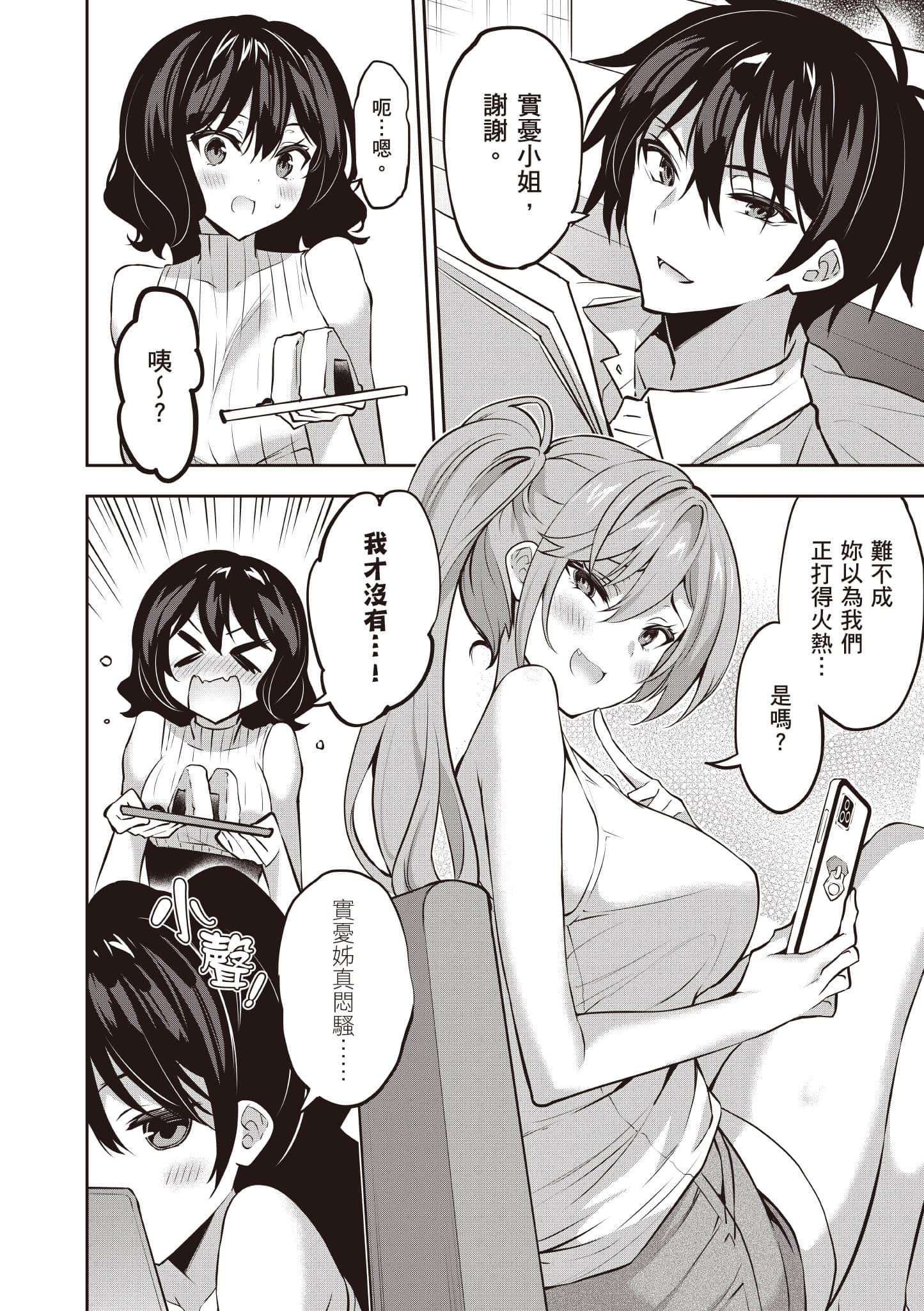 strategic lovers【1-50话 40-50是生肉】【ストラテジックラバーズ／戰略情人】-4