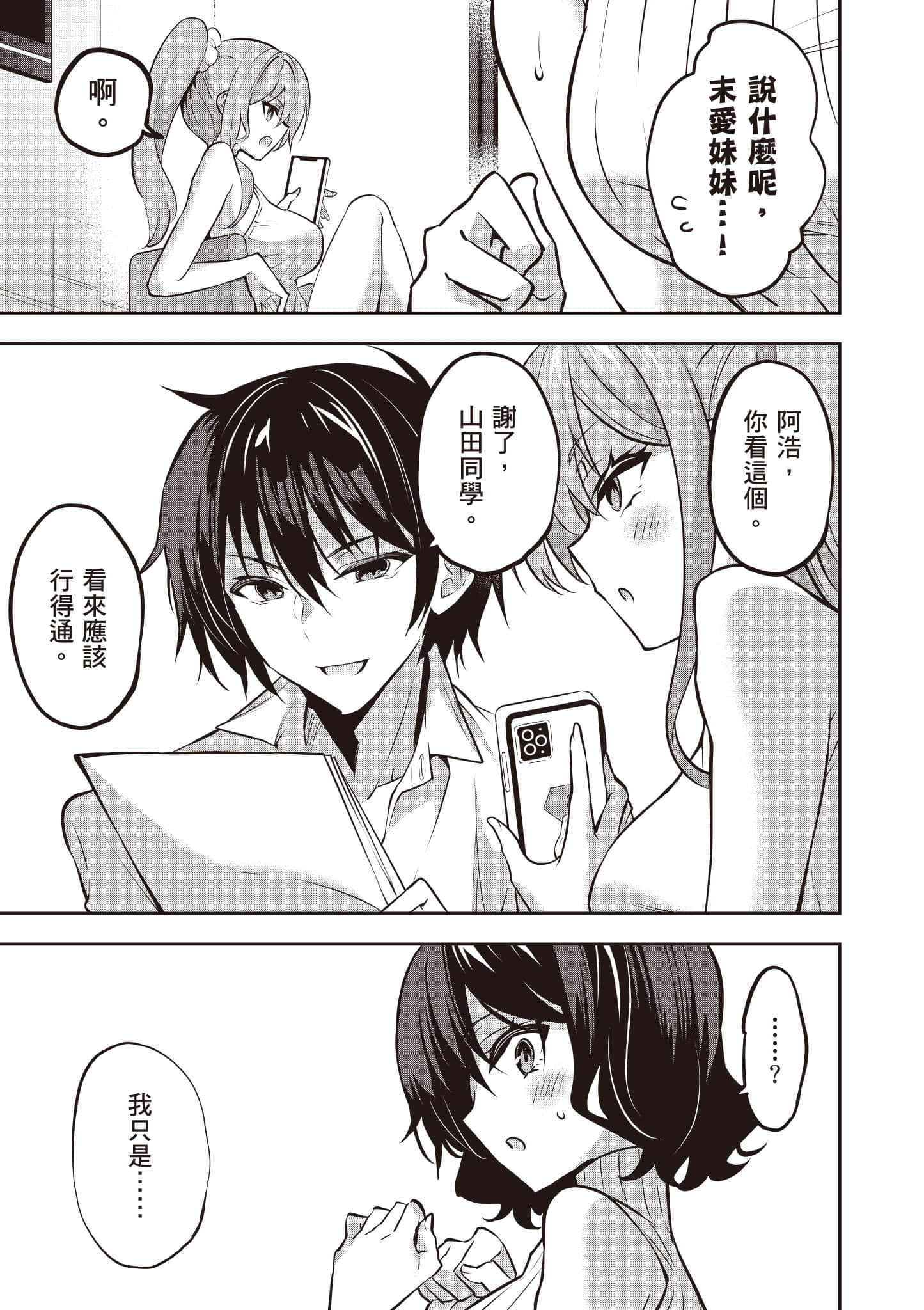 strategic lovers【1-50话 40-50是生肉】【ストラテジックラバーズ／戰略情人】-4