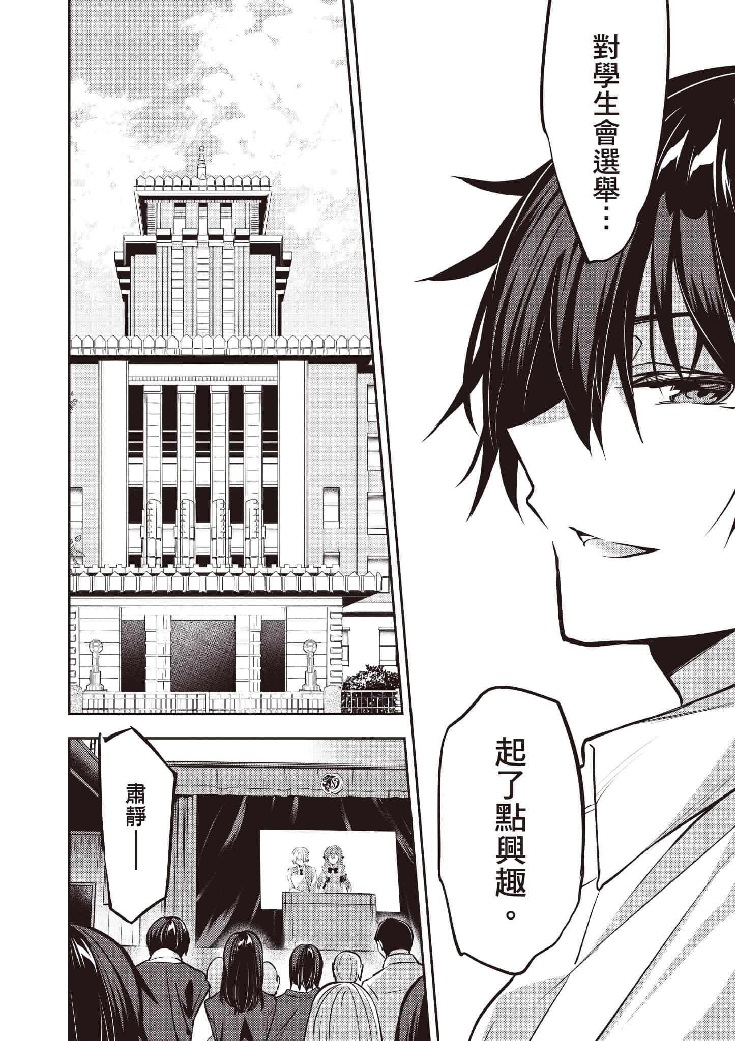 strategic lovers【1-50话 40-50是生肉】【ストラテジックラバーズ／戰略情人】-4