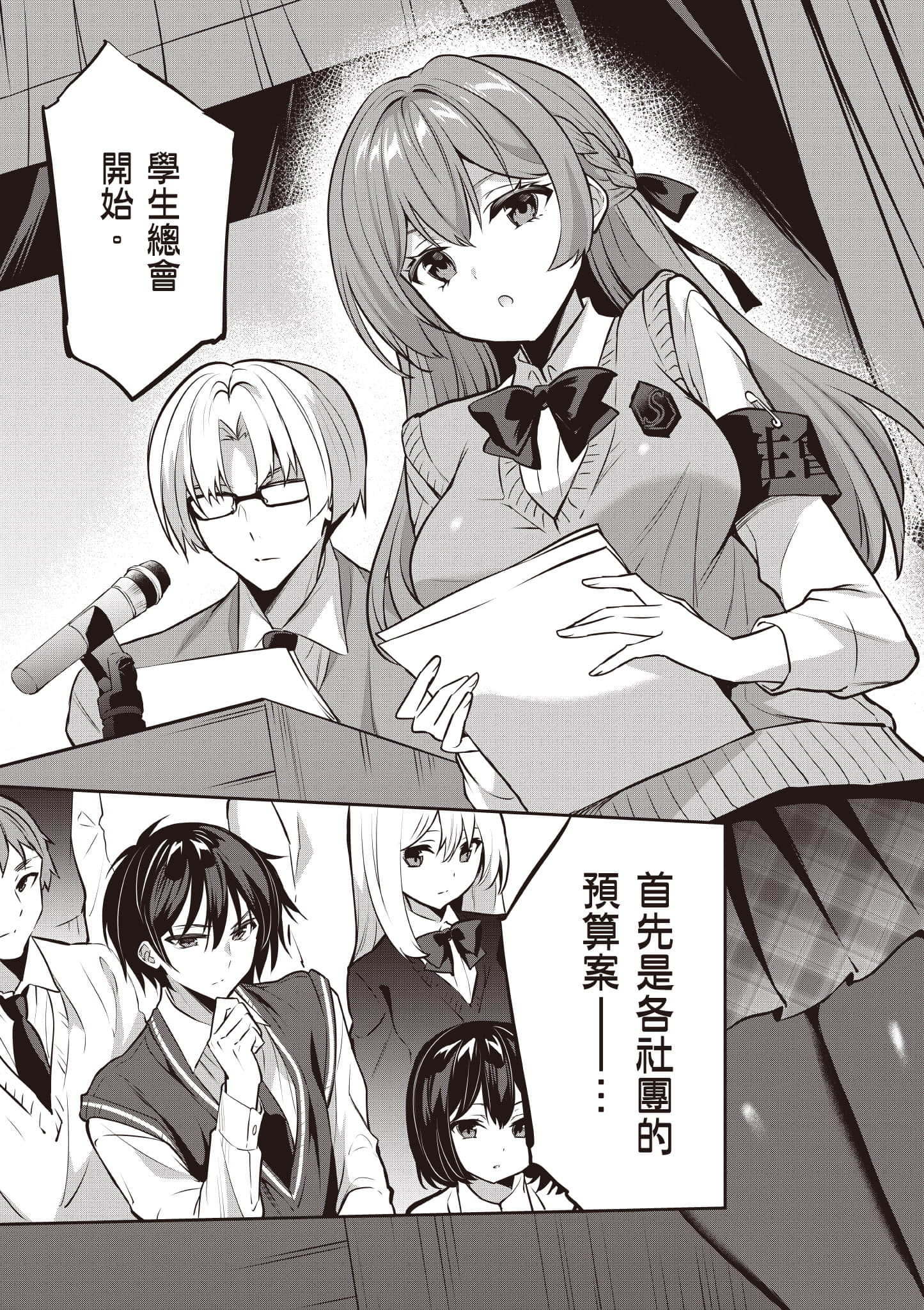 strategic lovers【1-50话 40-50是生肉】【ストラテジックラバーズ／戰略情人】-4