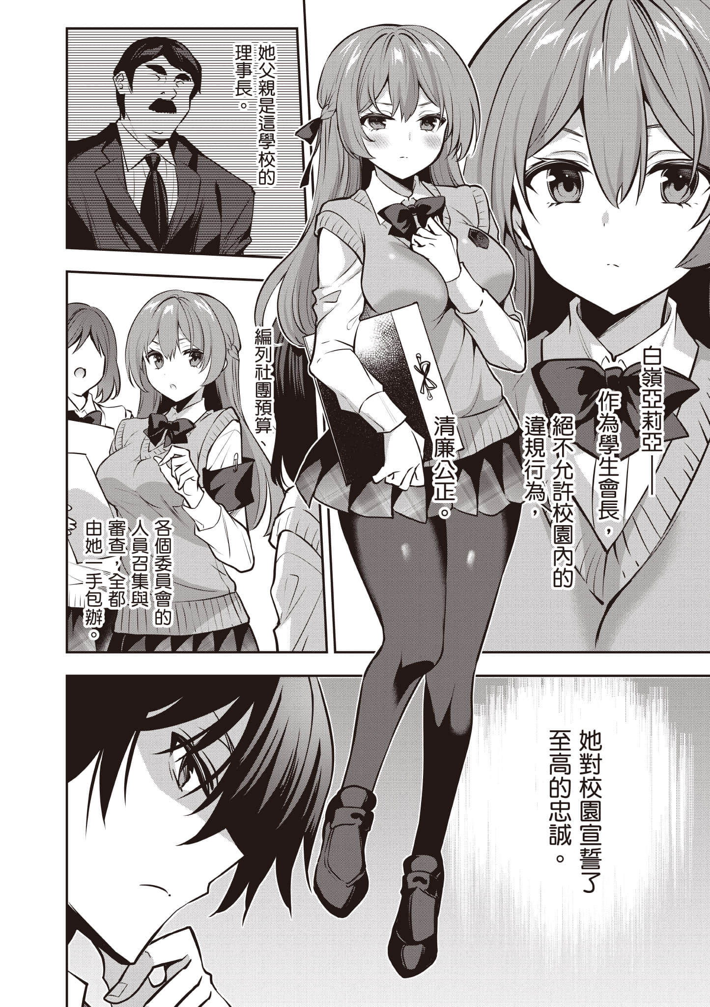 strategic lovers【1-50话 40-50是生肉】【ストラテジックラバーズ／戰略情人】-4